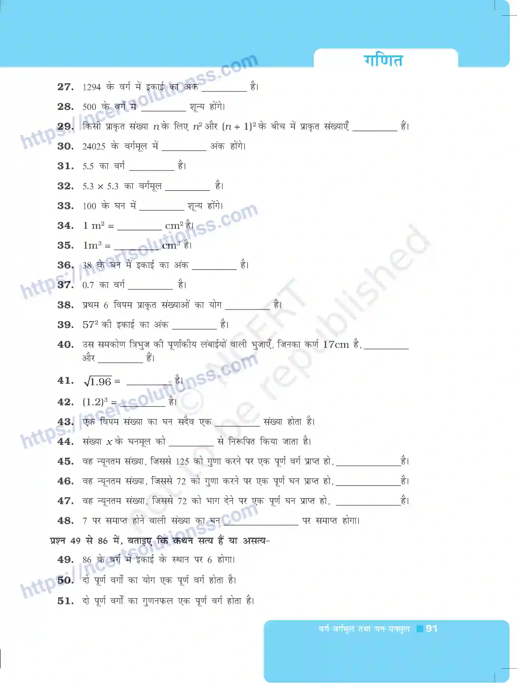 NCERT-Exemplar-Questions-Class-8-Maths--वर्ग--वर्गमूल-घन--घनमूल-490-page-19