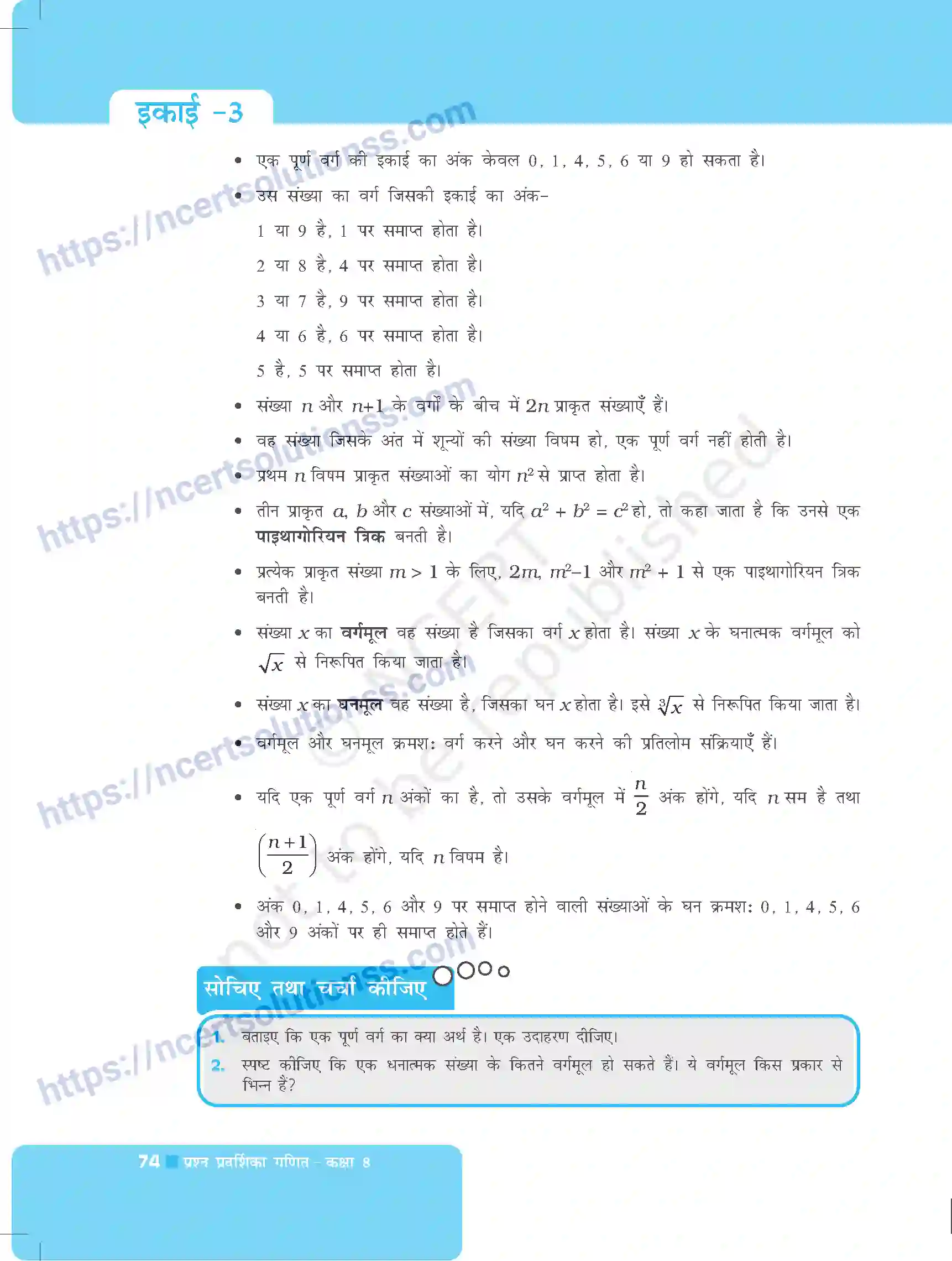NCERT-Exemplar-Questions-Class-8-Maths--वर्ग--वर्गमूल-घन--घनमूल-490-page-2