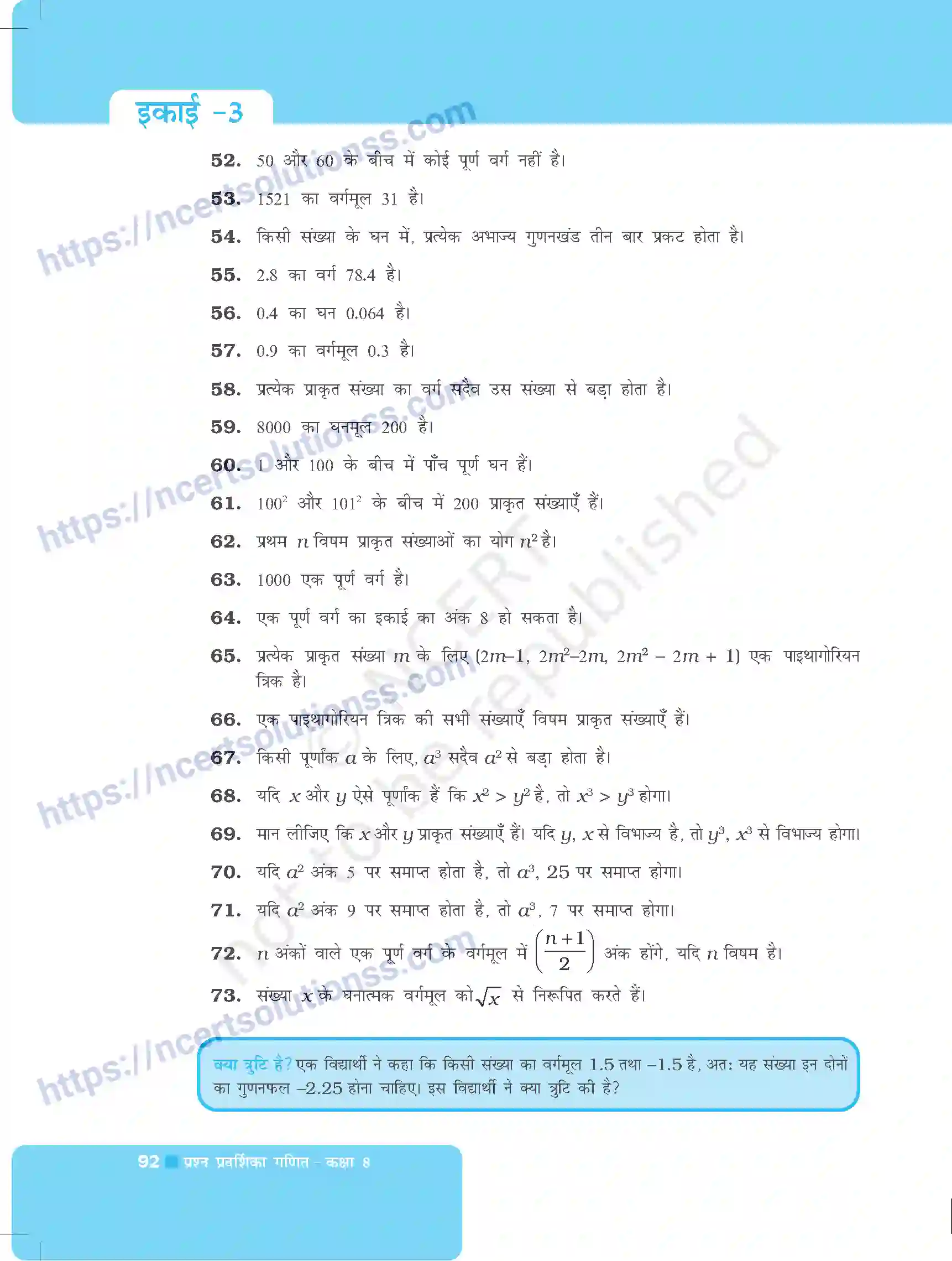 NCERT-Exemplar-Questions-Class-8-Maths--वर्ग--वर्गमूल-घन--घनमूल-490-page-20