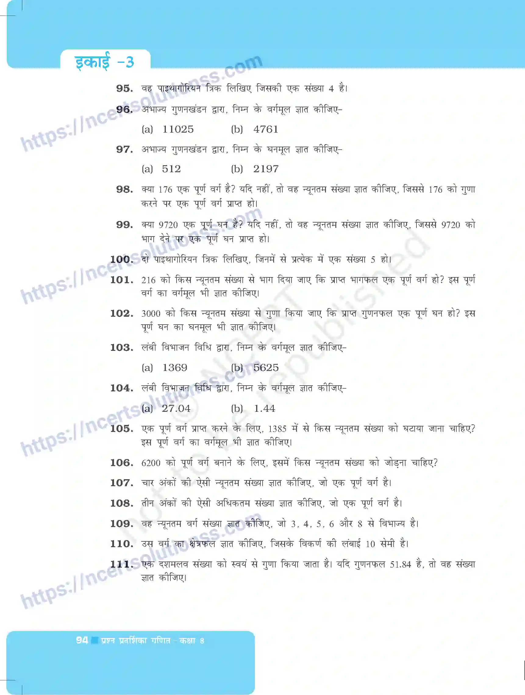 NCERT-Exemplar-Questions-Class-8-Maths--वर्ग--वर्गमूल-घन--घनमूल-490-page-22