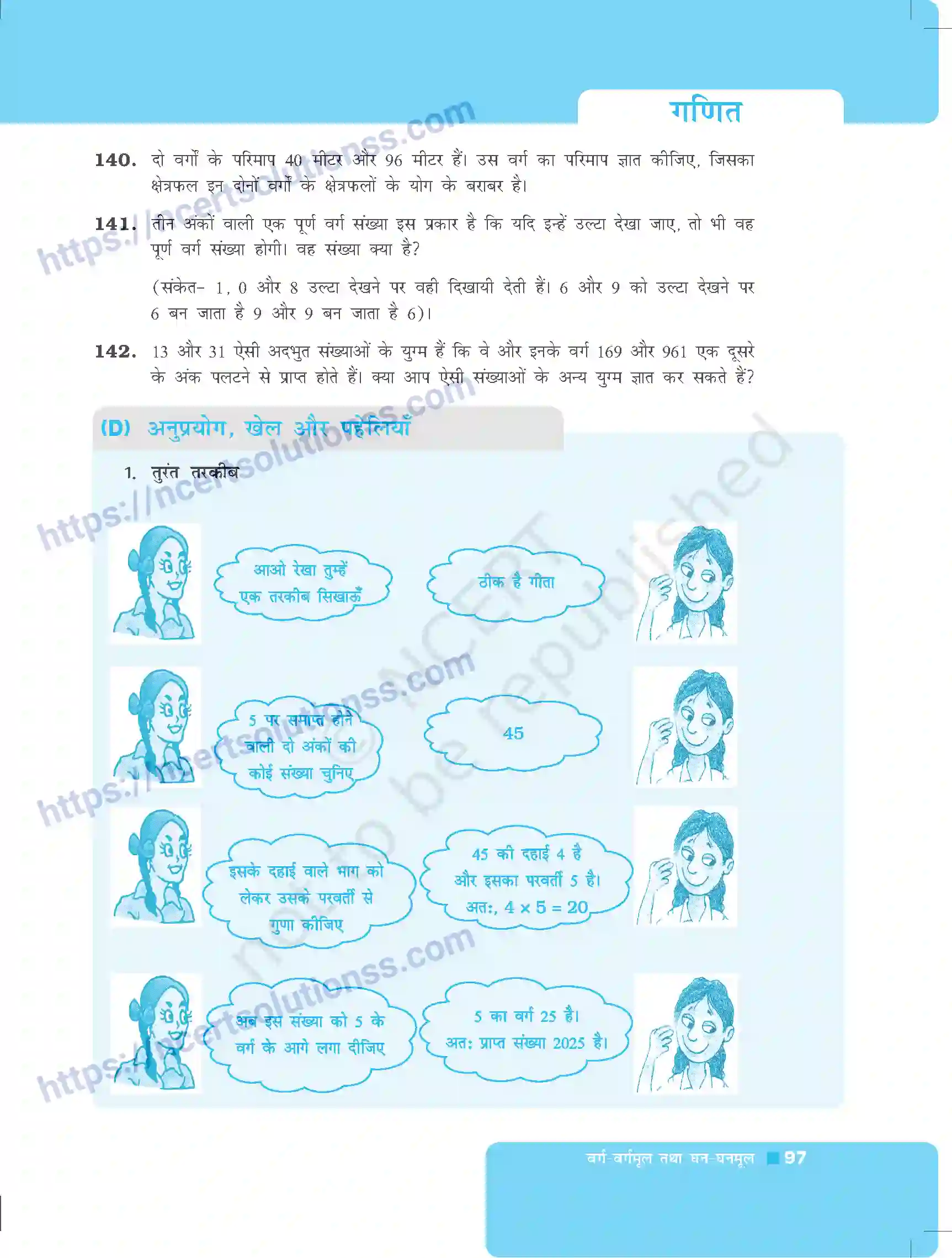 NCERT-Exemplar-Questions-Class-8-Maths--वर्ग--वर्गमूल-घन--घनमूल-490-page-25