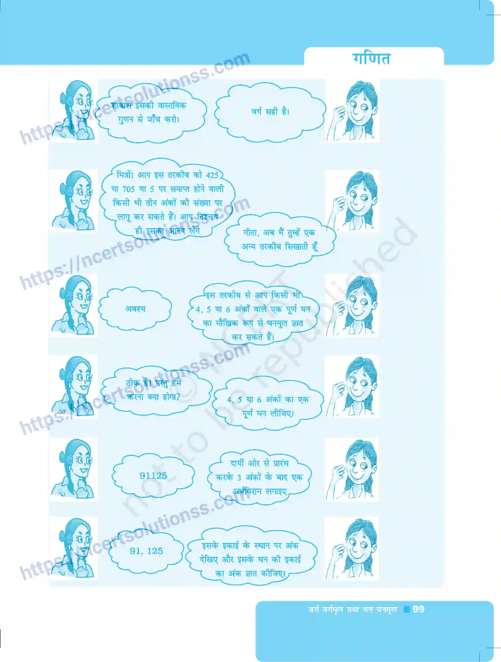 NCERT-Exemplar-Questions-Class-8-Maths--वर्ग--वर्गमूल-घन--घनमूल-490-page-27