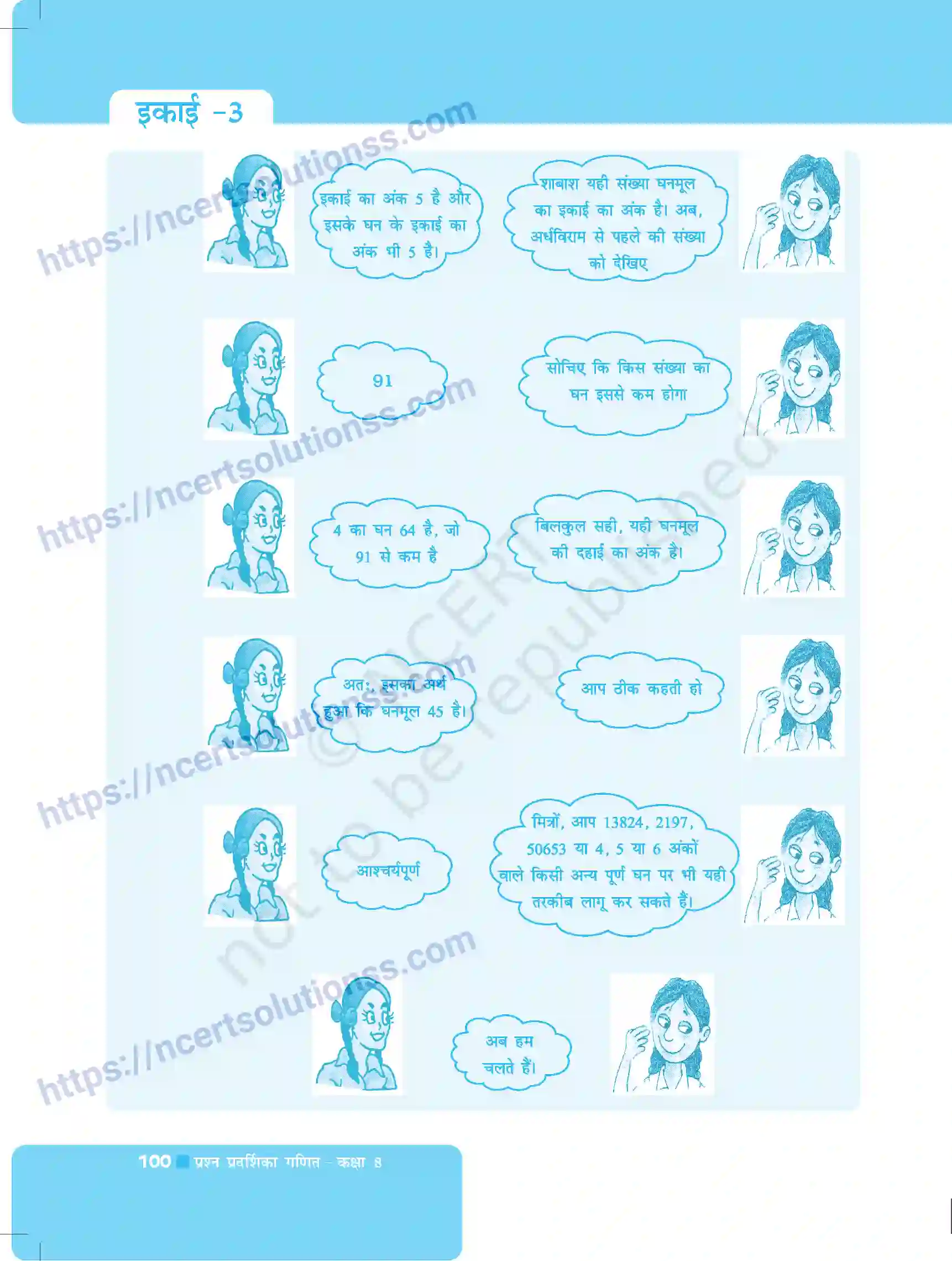 NCERT-Exemplar-Questions-Class-8-Maths--वर्ग--वर्गमूल-घन--घनमूल-490-page-28