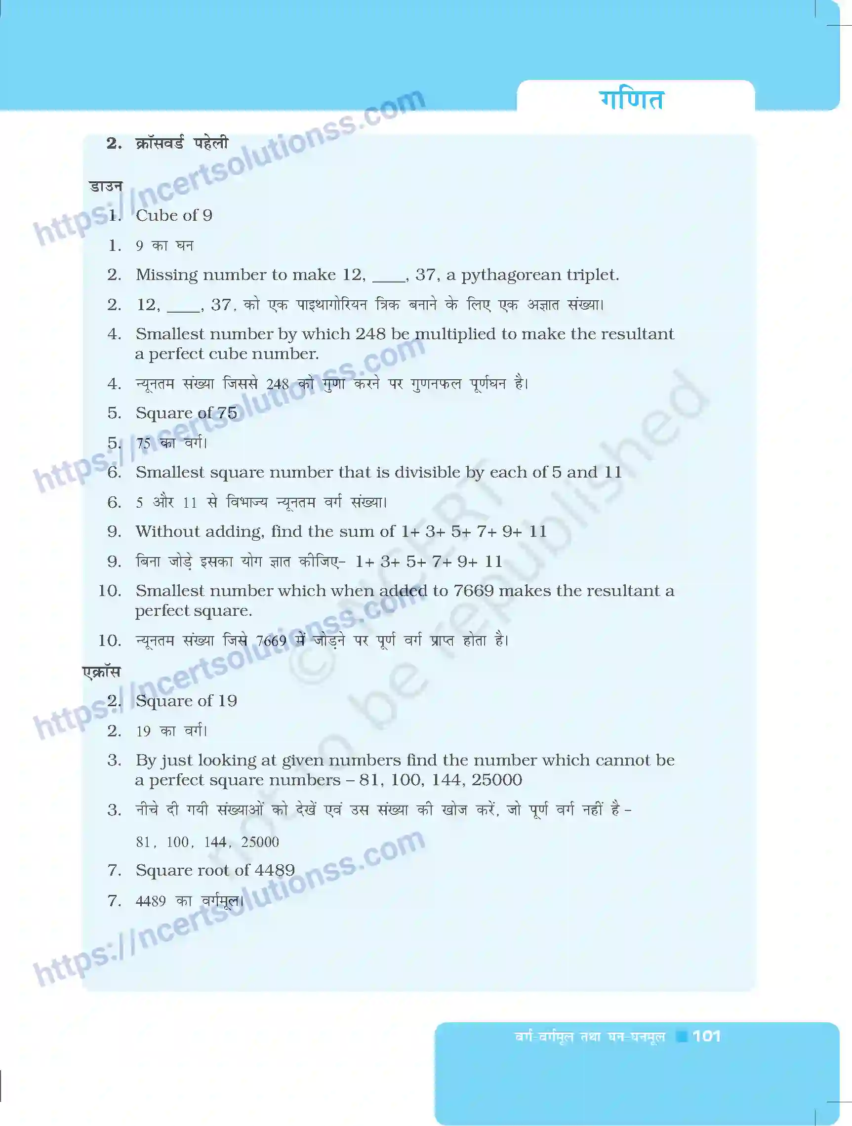 NCERT-Exemplar-Questions-Class-8-Maths--वर्ग--वर्गमूल-घन--घनमूल-490-page-29