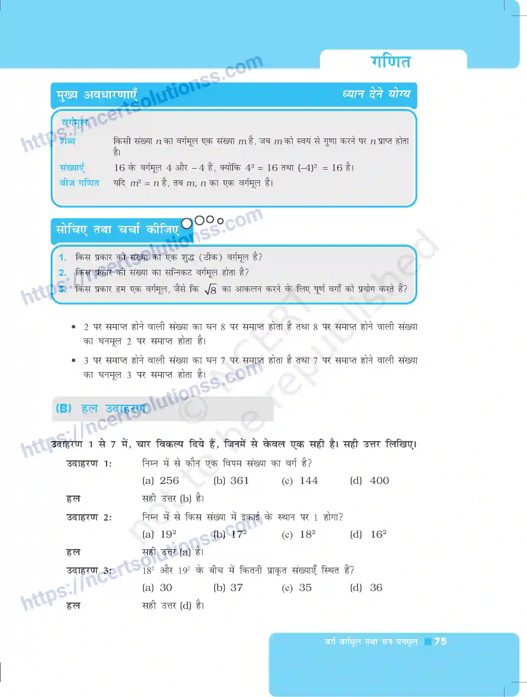 NCERT-Exemplar-Questions-Class-8-Maths--वर्ग--वर्गमूल-घन--घनमूल-490-page-3