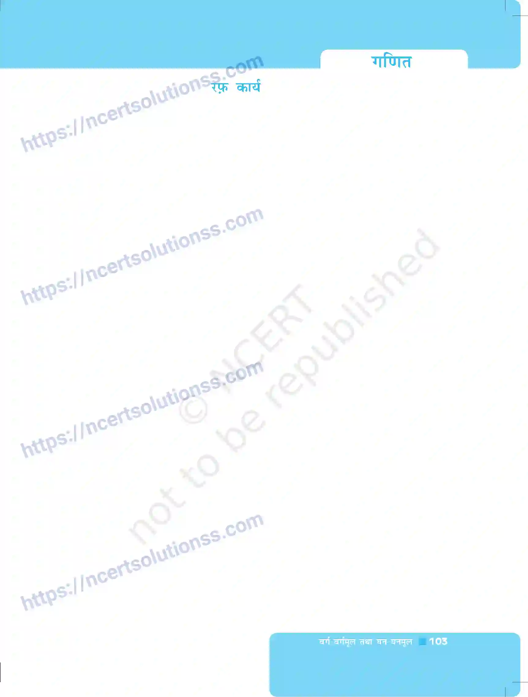 NCERT-Exemplar-Questions-Class-8-Maths--वर्ग--वर्गमूल-घन--घनमूल-490-page-31