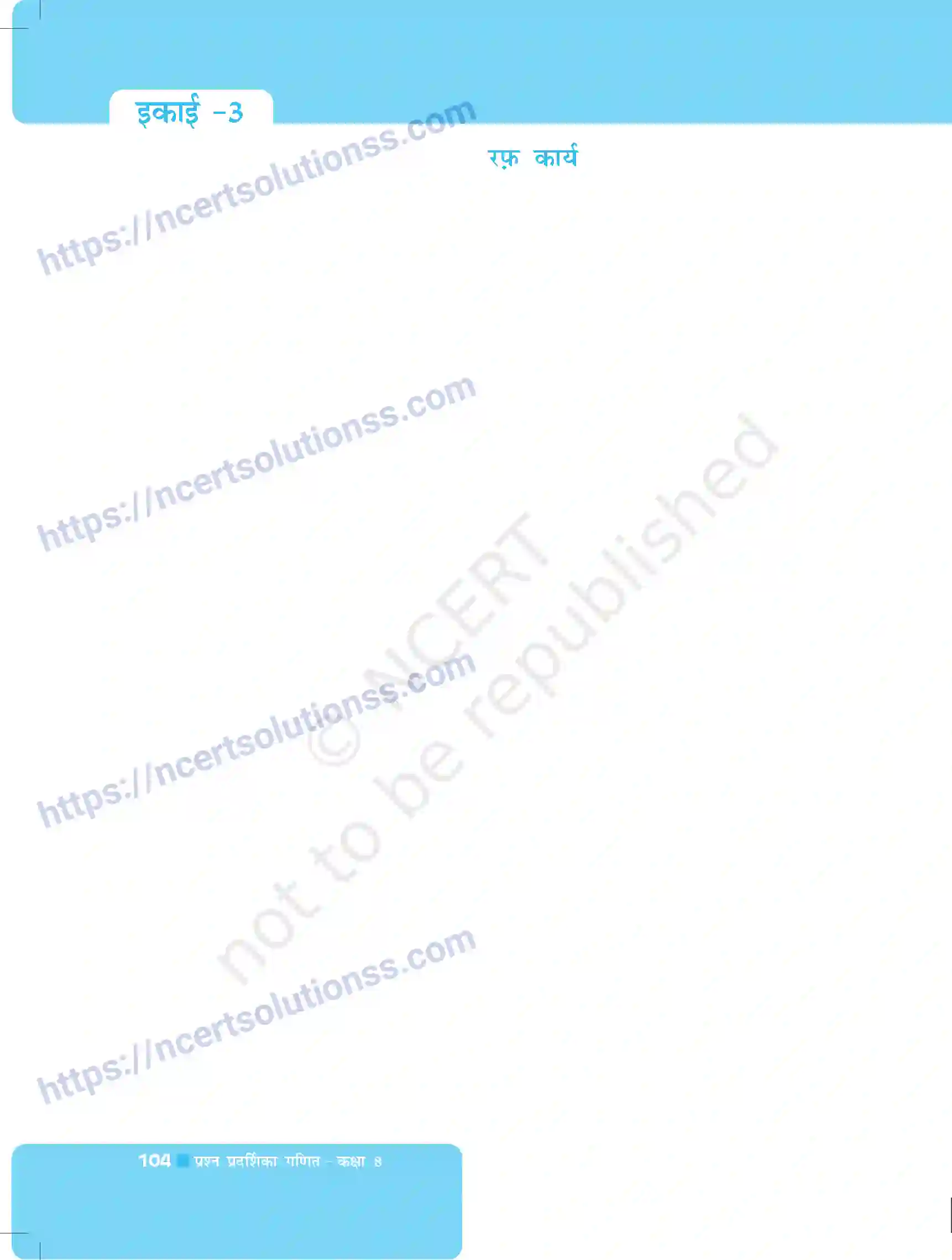 NCERT-Exemplar-Questions-Class-8-Maths--वर्ग--वर्गमूल-घन--घनमूल-490-page-32