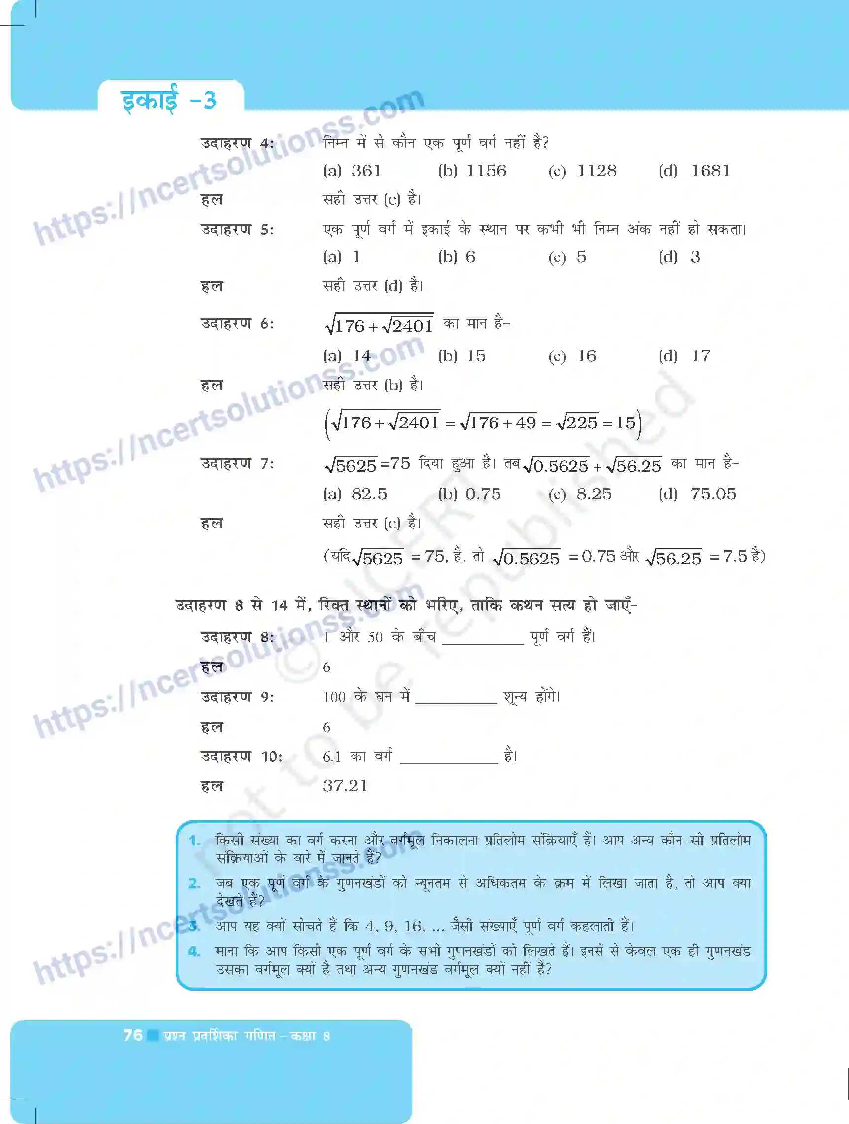 NCERT-Exemplar-Questions-Class-8-Maths--वर्ग--वर्गमूल-घन--घनमूल-490-page-4