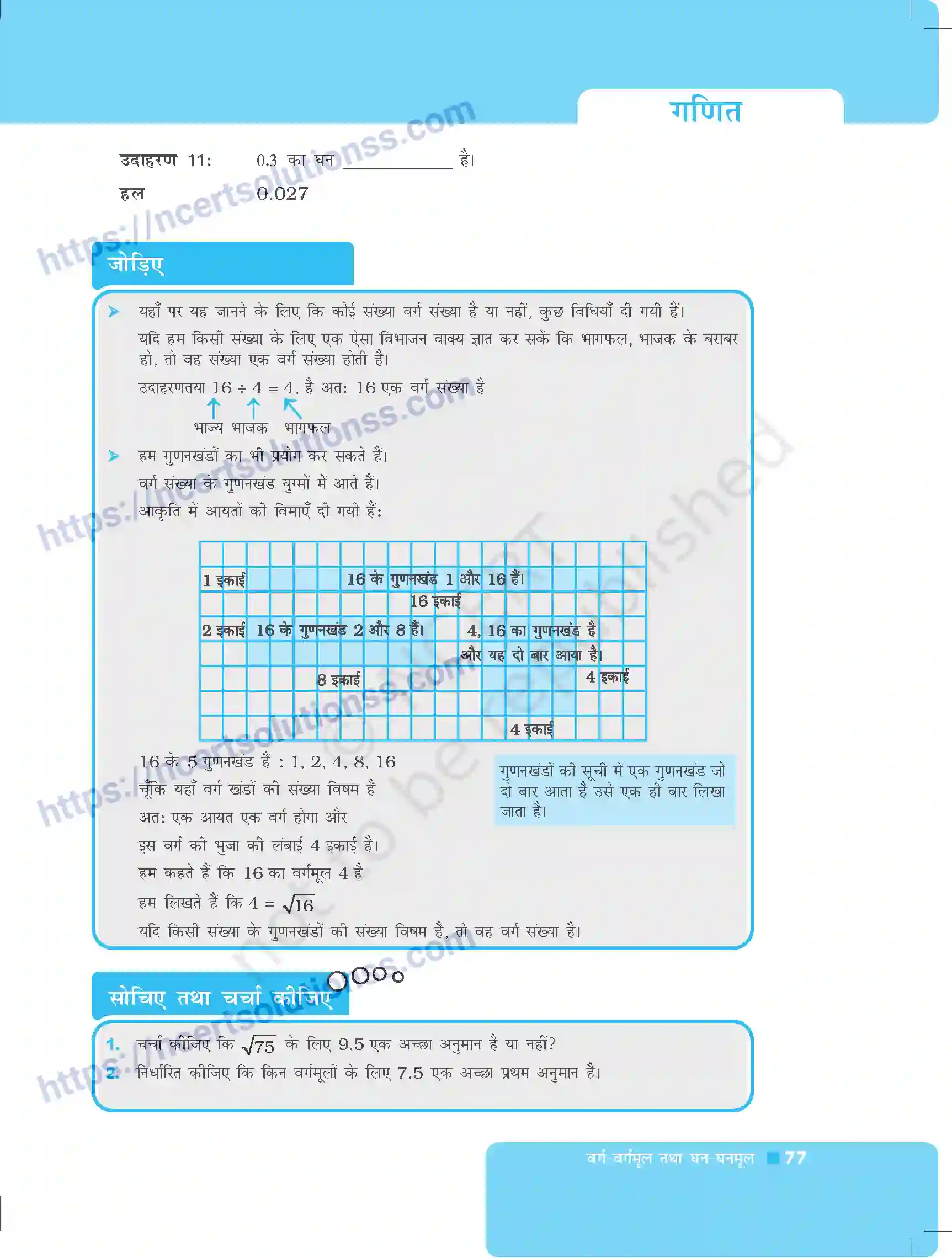 NCERT-Exemplar-Questions-Class-8-Maths--वर्ग--वर्गमूल-घन--घनमूल-490-page-5