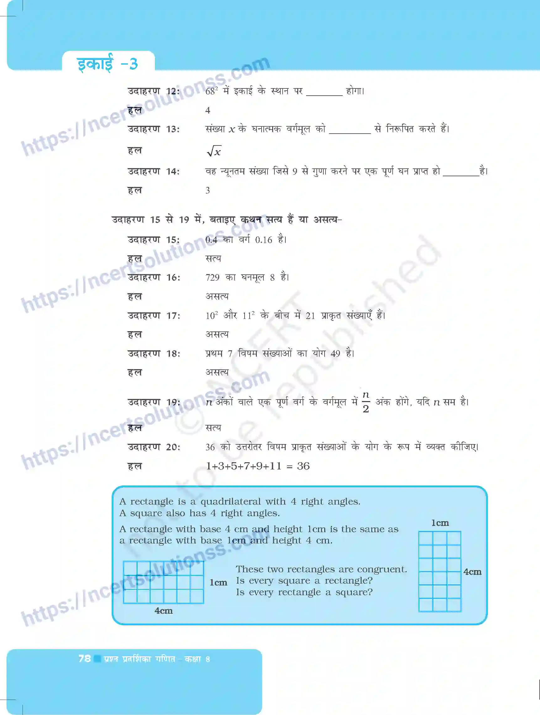 NCERT-Exemplar-Questions-Class-8-Maths--वर्ग--वर्गमूल-घन--घनमूल-490-page-6