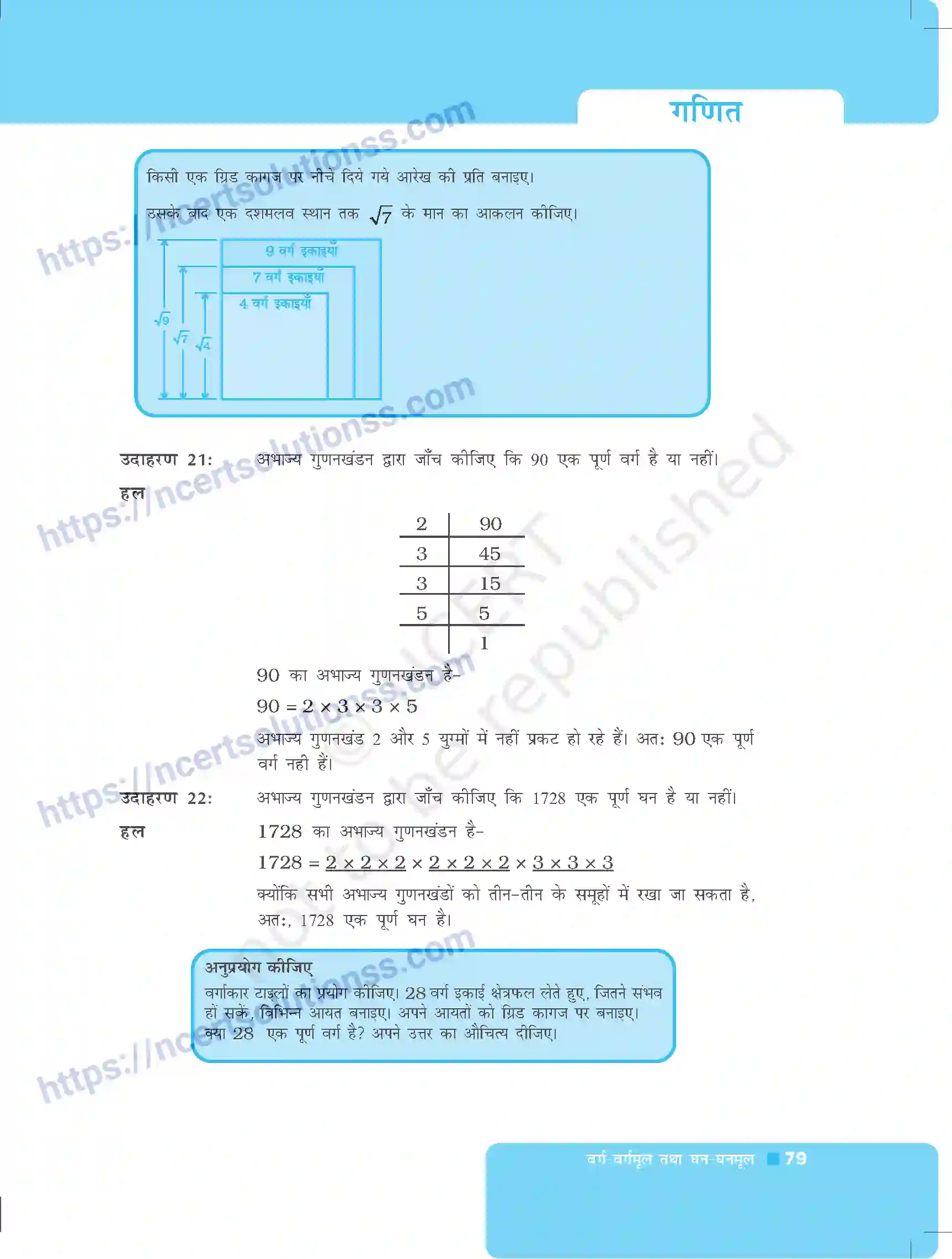 NCERT-Exemplar-Questions-Class-8-Maths--वर्ग--वर्गमूल-घन--घनमूल-490-page-7
