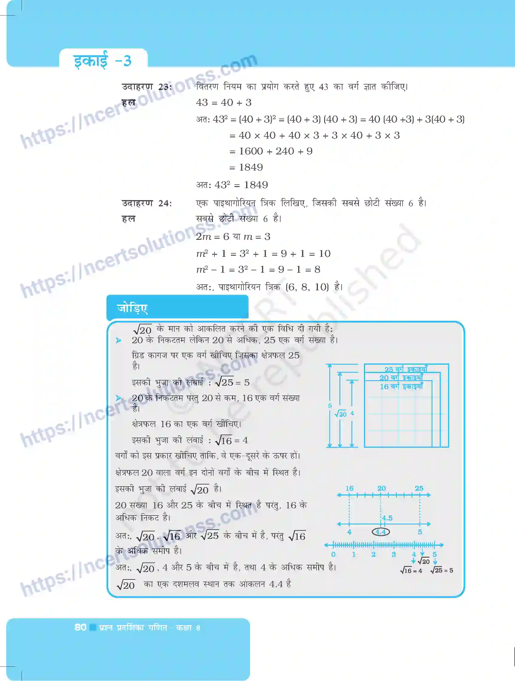 NCERT-Exemplar-Questions-Class-8-Maths--वर्ग--वर्गमूल-घन--घनमूल-490-page-8