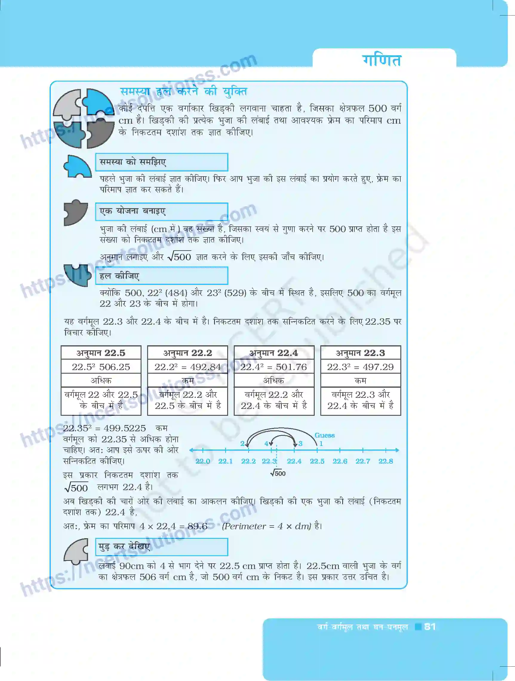 NCERT-Exemplar-Questions-Class-8-Maths--वर्ग--वर्गमूल-घन--घनमूल-490-page-9