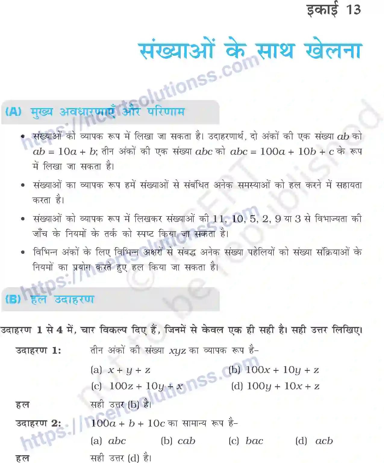 NCERT-Exemplar-Questions-Class-8-Maths--संख्याओं-के-साथ-खेलना-499-page-1