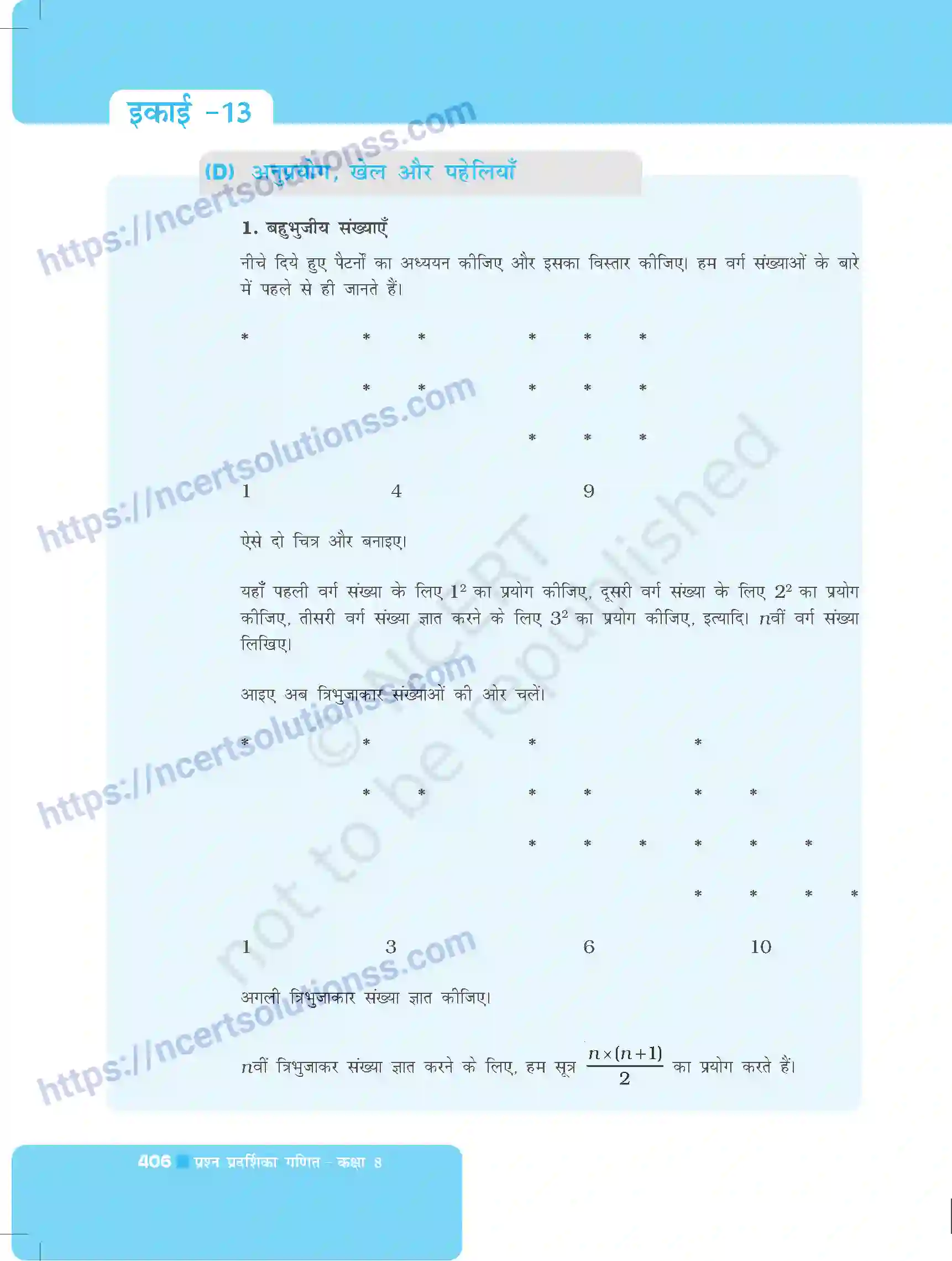 NCERT-Exemplar-Questions-Class-8-Maths--संख्याओं-के-साथ-खेलना-499-page-10