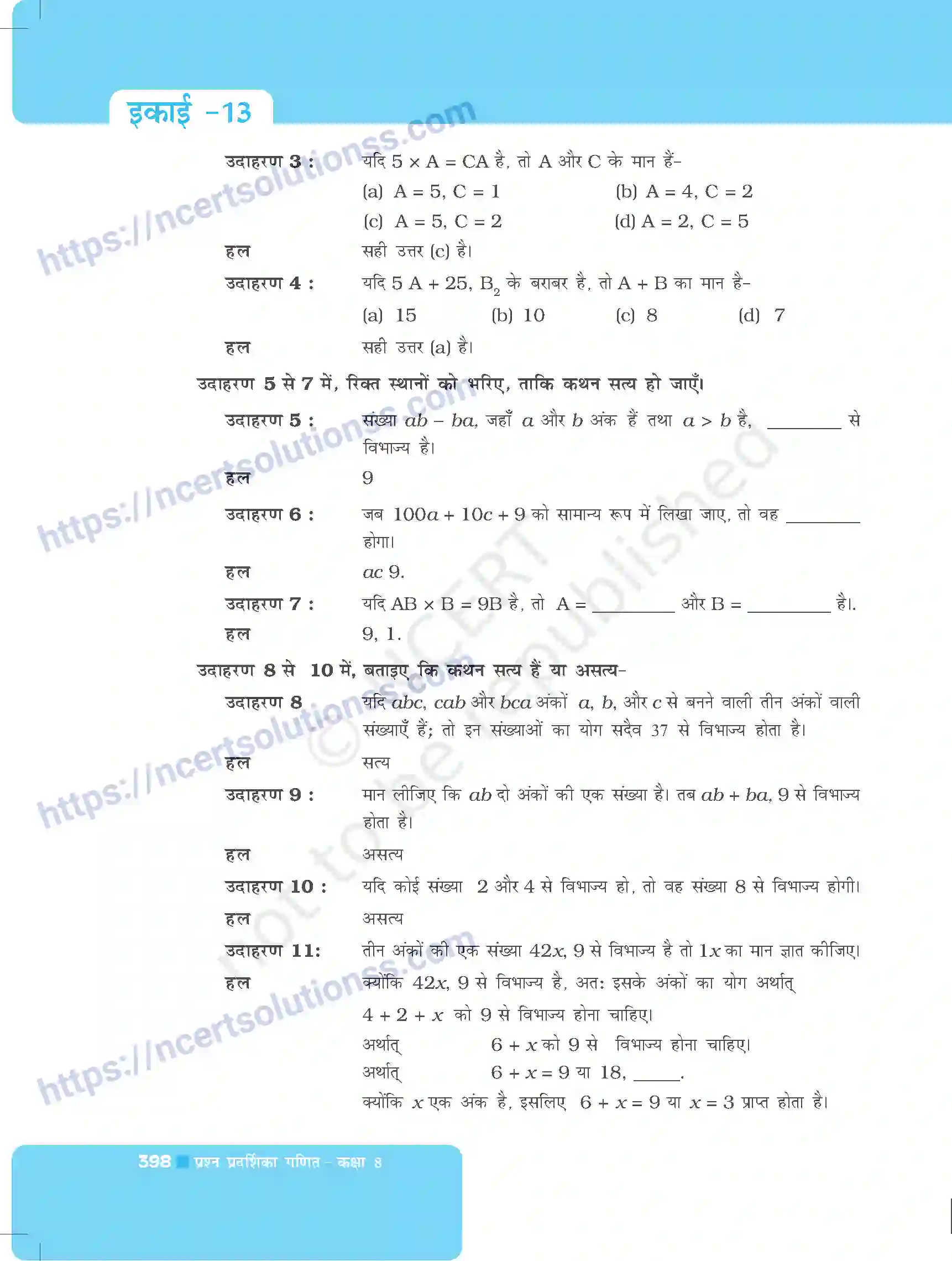 NCERT-Exemplar-Questions-Class-8-Maths--संख्याओं-के-साथ-खेलना-499-page-2