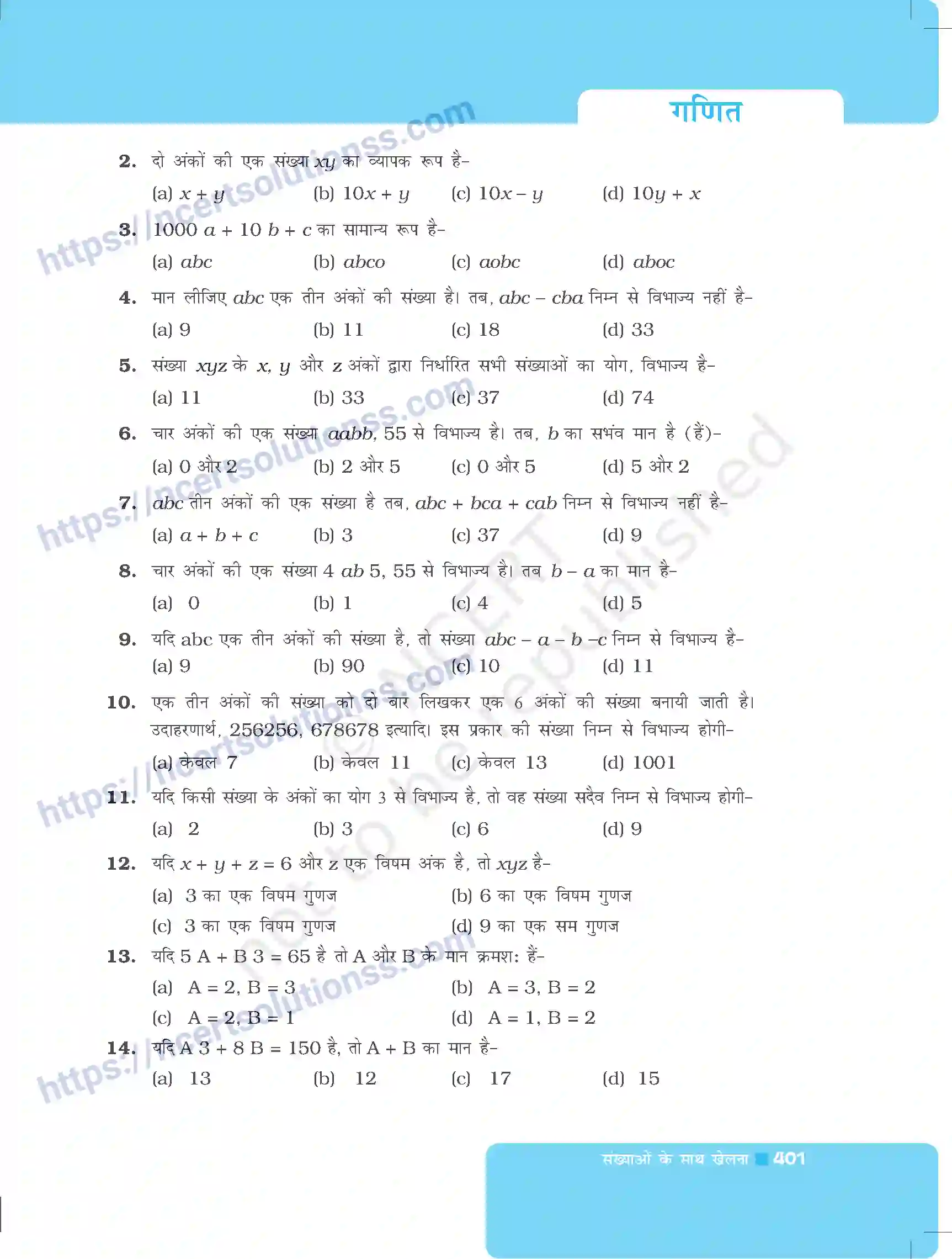 NCERT-Exemplar-Questions-Class-8-Maths--संख्याओं-के-साथ-खेलना-499-page-5