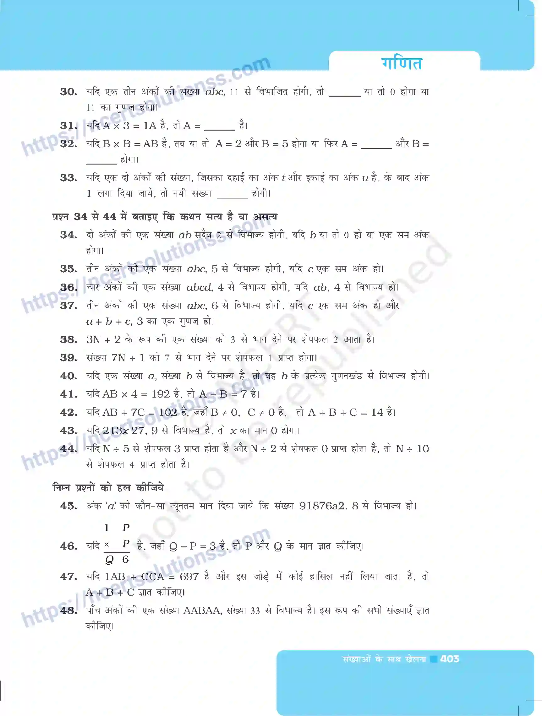 NCERT-Exemplar-Questions-Class-8-Maths--संख्याओं-के-साथ-खेलना-499-page-7