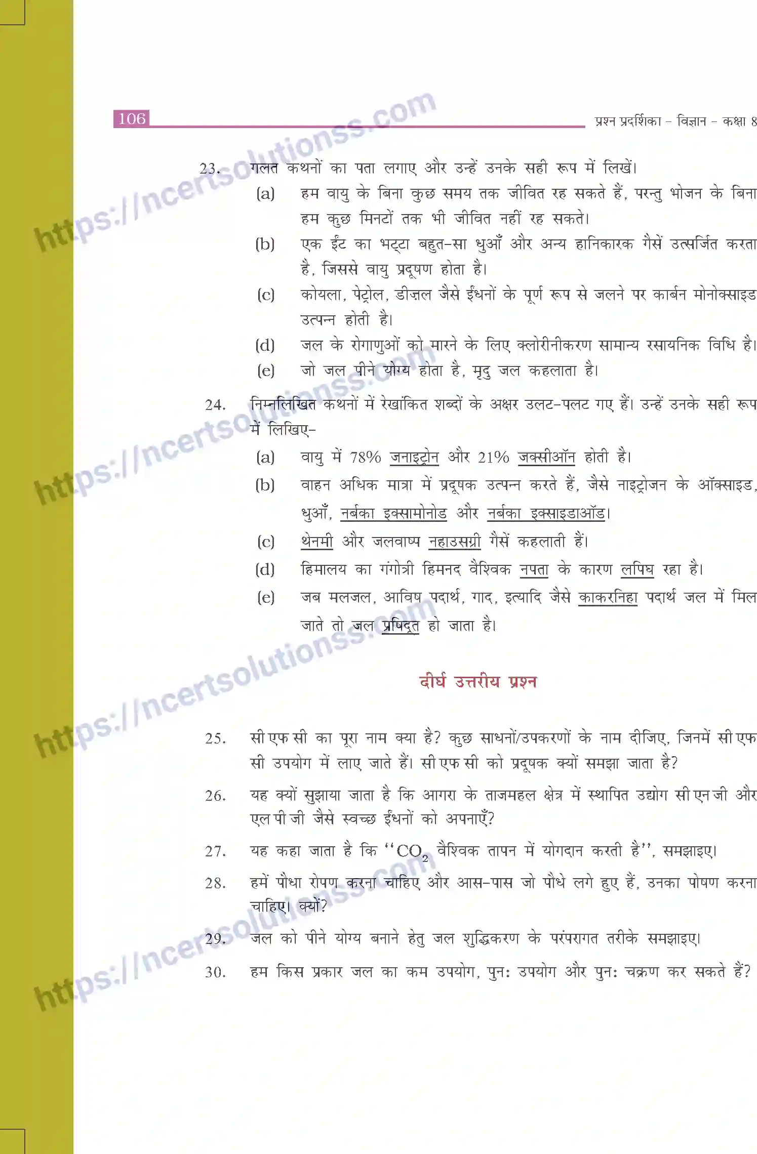 Class 8 Science वायु तथा जल का प्रदूषण note