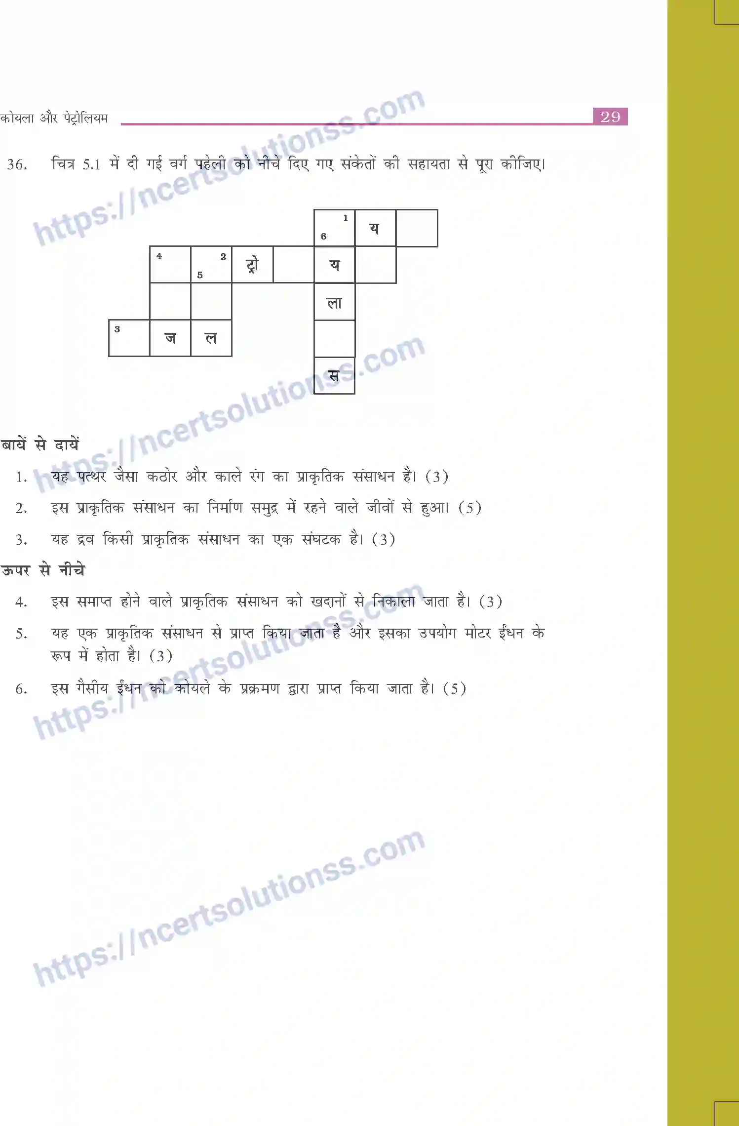 NCERT-Exemplar-Questions-Class-8-Science--कोयला-और-पेट्रोलियम-505-page-6