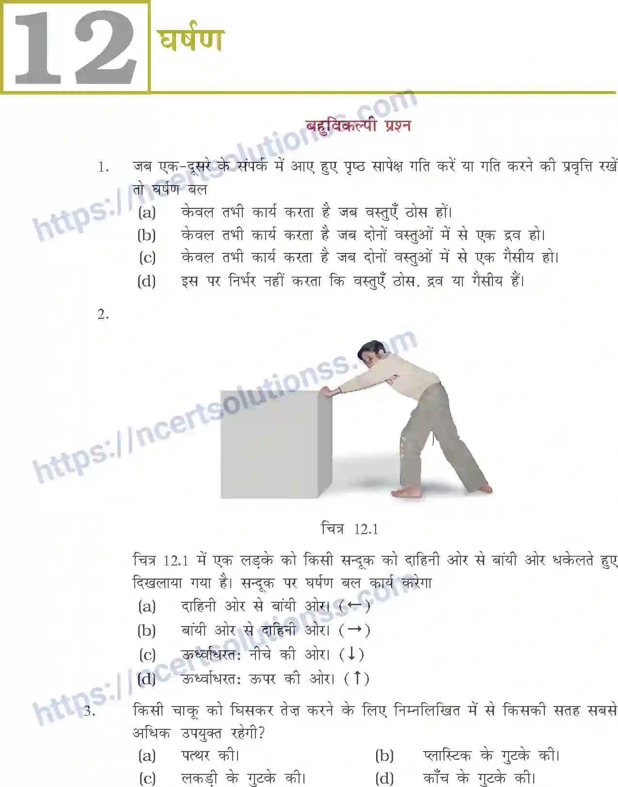NCERT-Exemplar-Questions-Class-8-Science--घर्षण-512-page-1