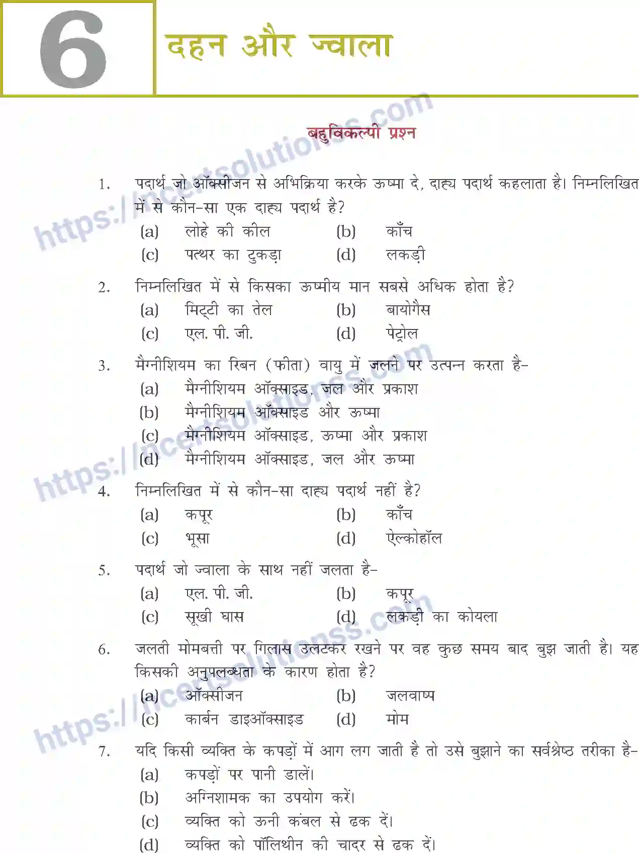 NCERT-Exemplar-Questions-Class-8-Science--दहन-और-ज्वाला-506-page-1