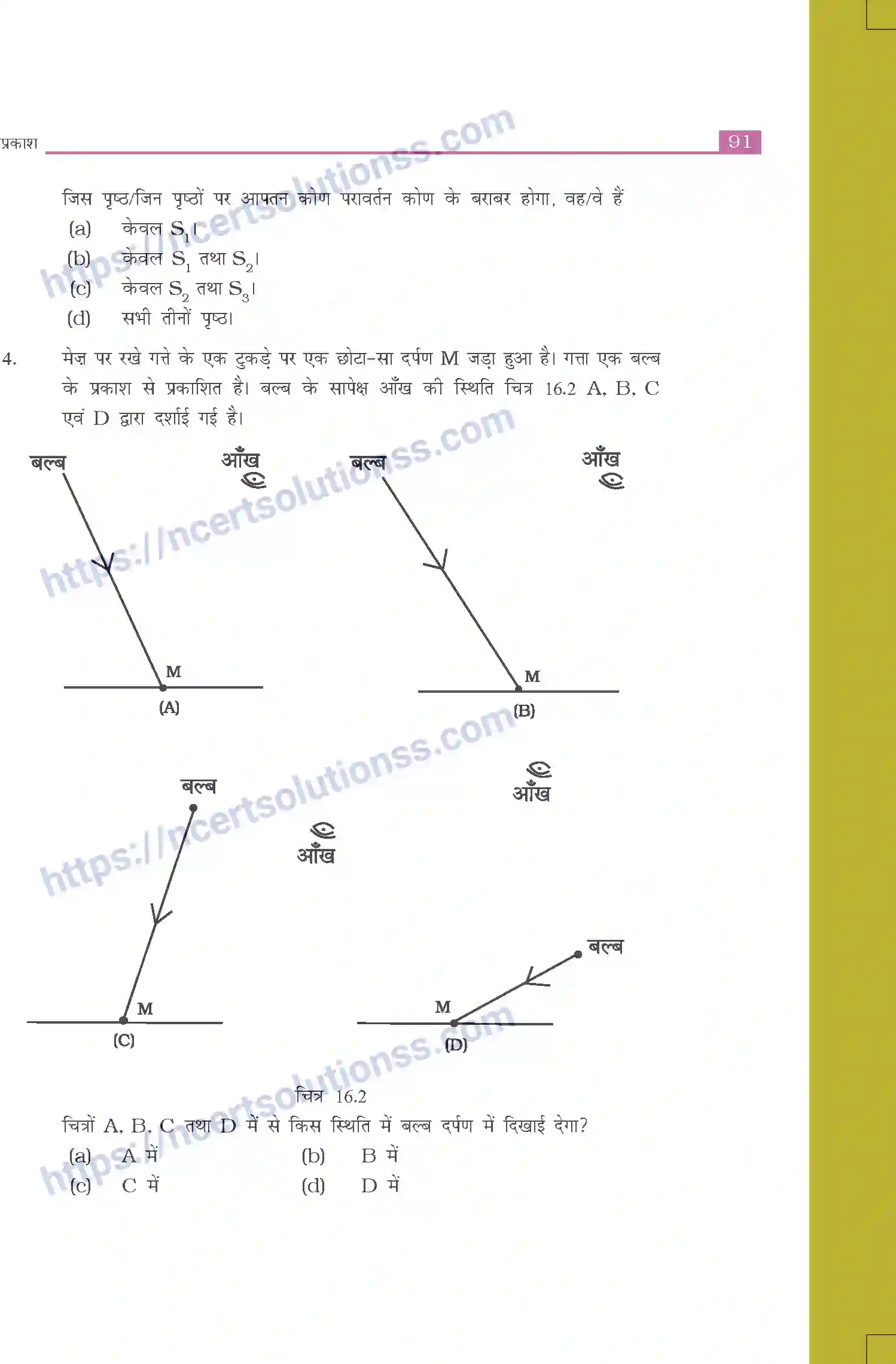 NCERT-Exemplar-Questions-Class-8-Science--प्रकाश-516-page-2