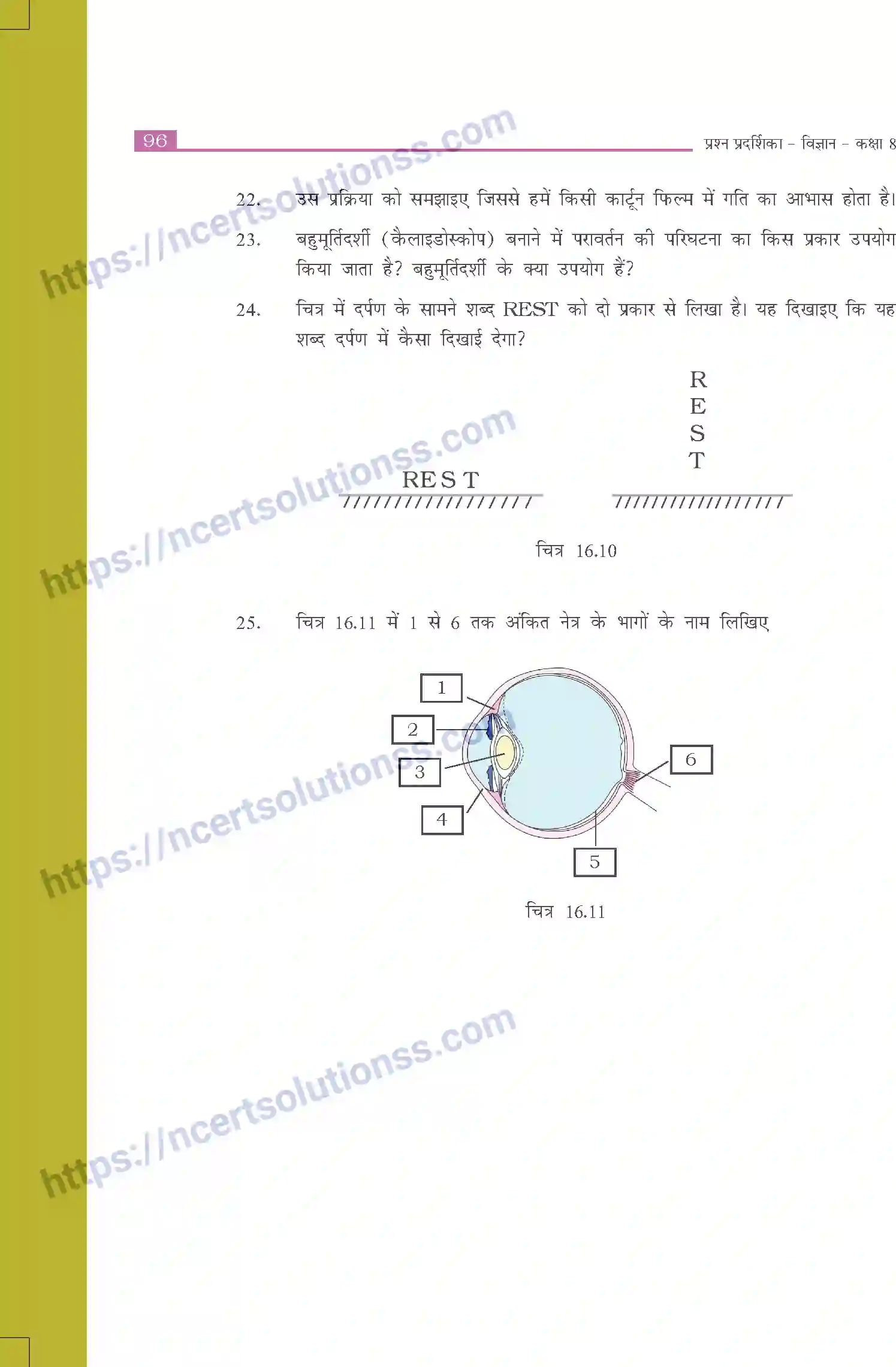 NCERT-Exemplar-Questions-Class-8-Science--प्रकाश-516-page-7