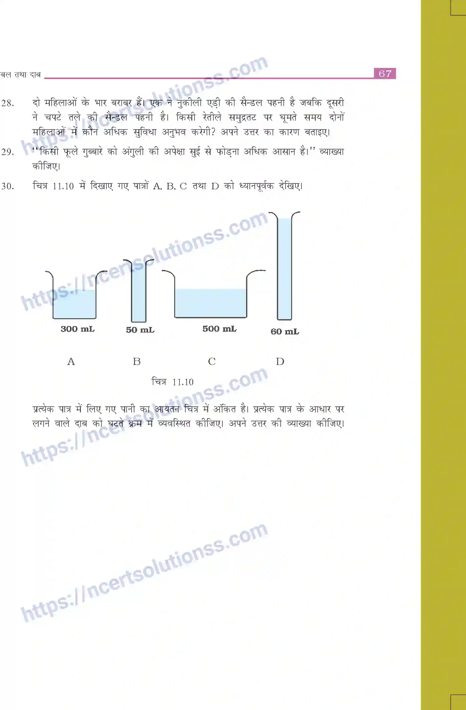 NCERT-Exemplar-Questions-Class-8-Science--बल-तथा-दाब-511-page-7