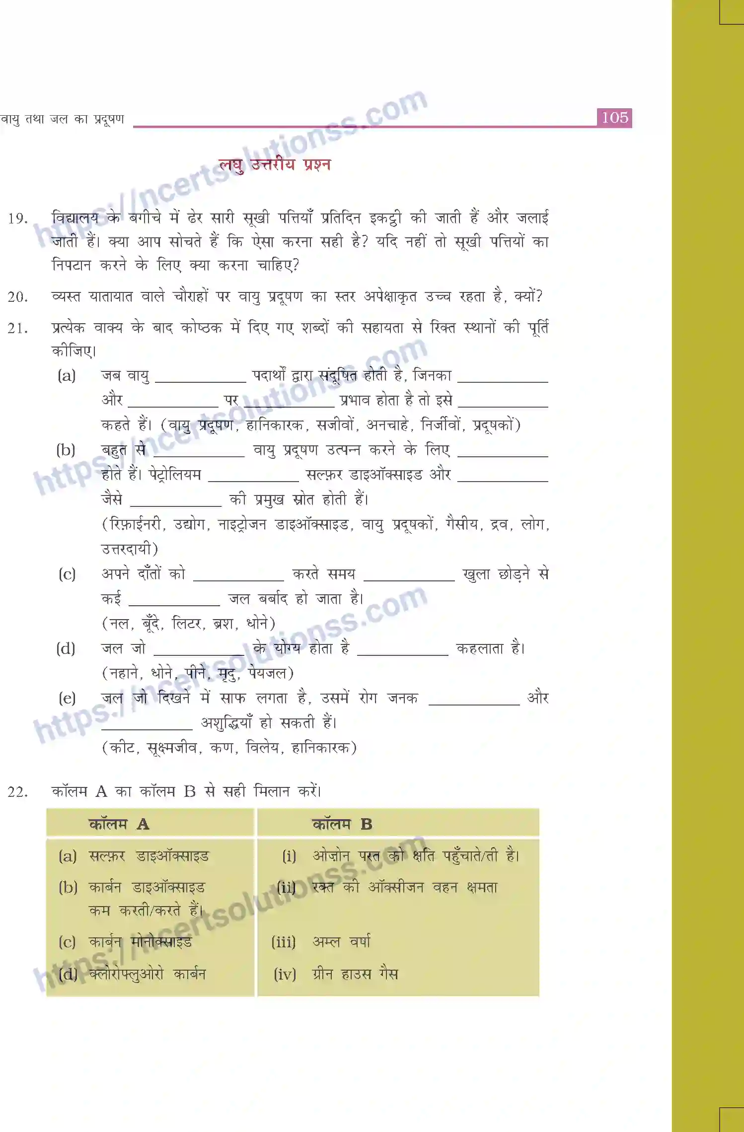 NCERT-Exemplar-Questions-Class-8-Science--वायु-तथा-जल-का-प्रदूषण-518-page-3