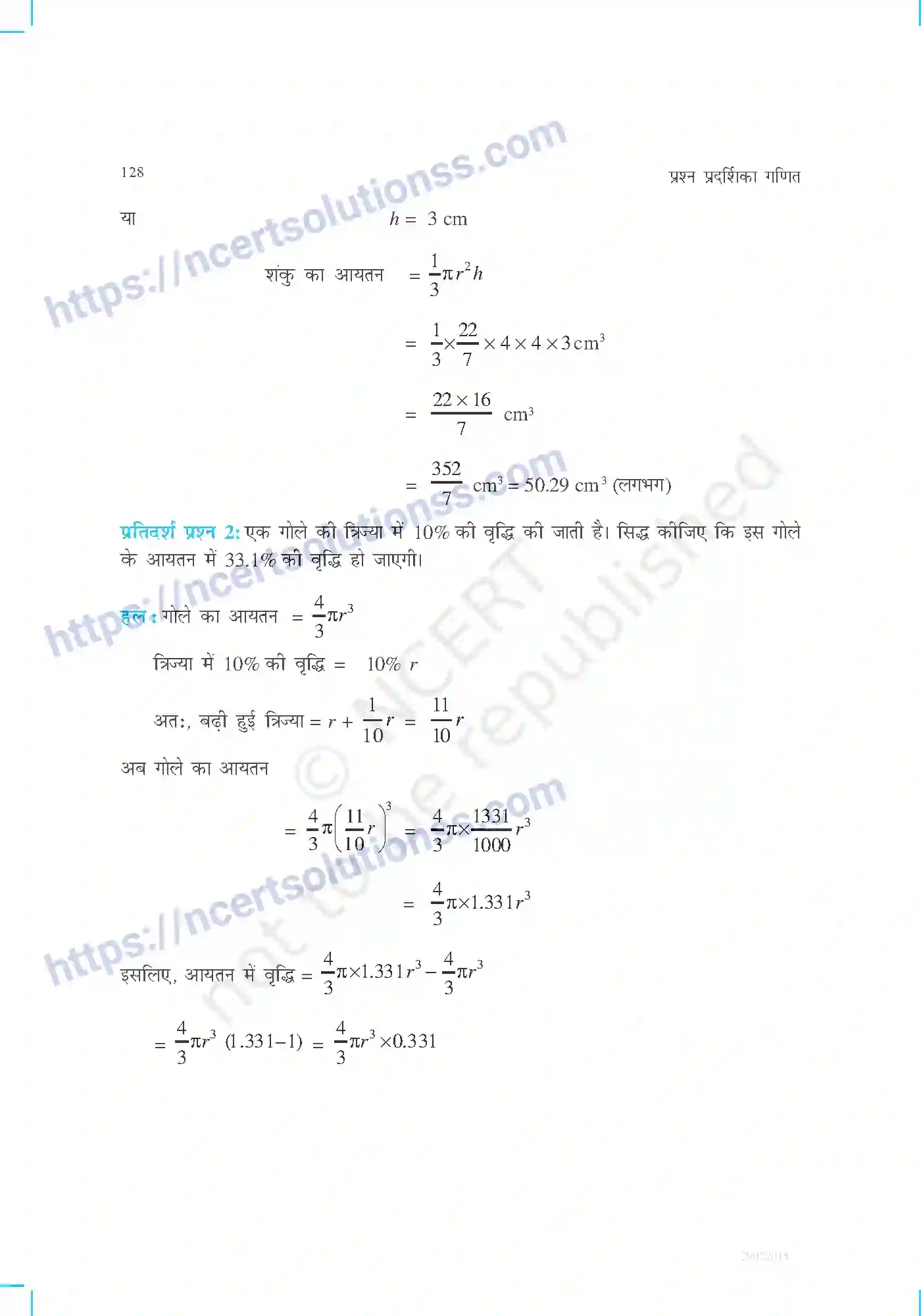 NCERT-Exemplar-Questions-Class-9-Maths--पृष्ठीय-क्षेत्रफल-एवं-आयतन-469-page-6