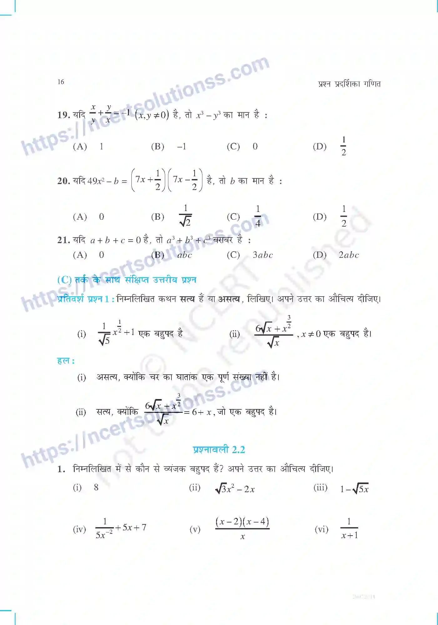 NCERT-Exemplar-Questions-Class-9-Maths--बहुपद-458-page-4
