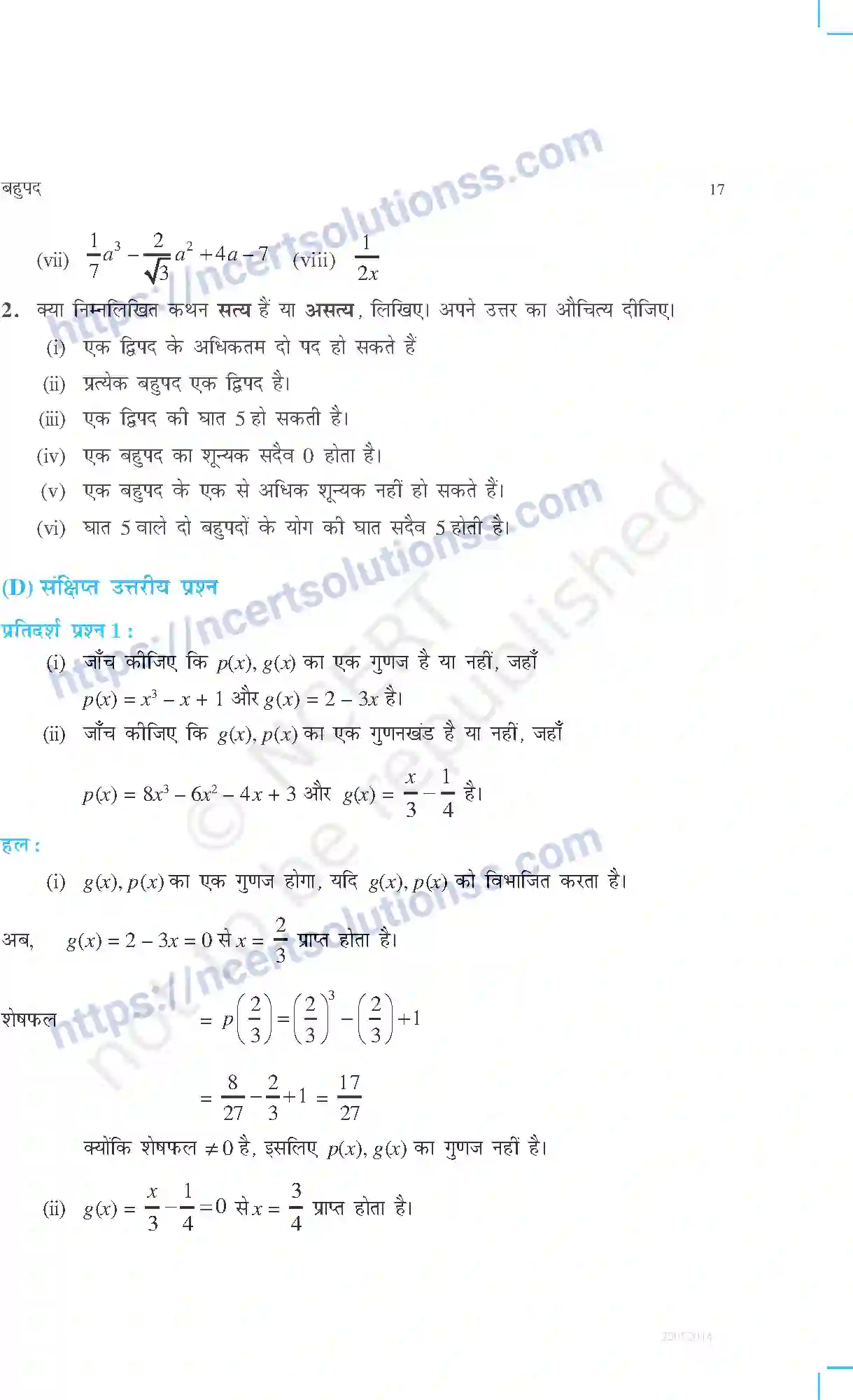 NCERT-Exemplar-Questions-Class-9-Maths--बहुपद-458-page-5