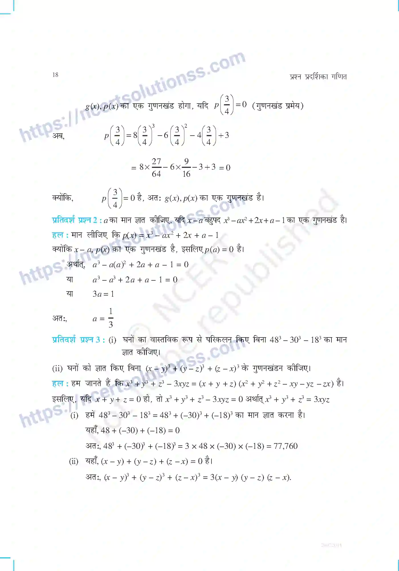 NCERT-Exemplar-Questions-Class-9-Maths--बहुपद-458-page-6