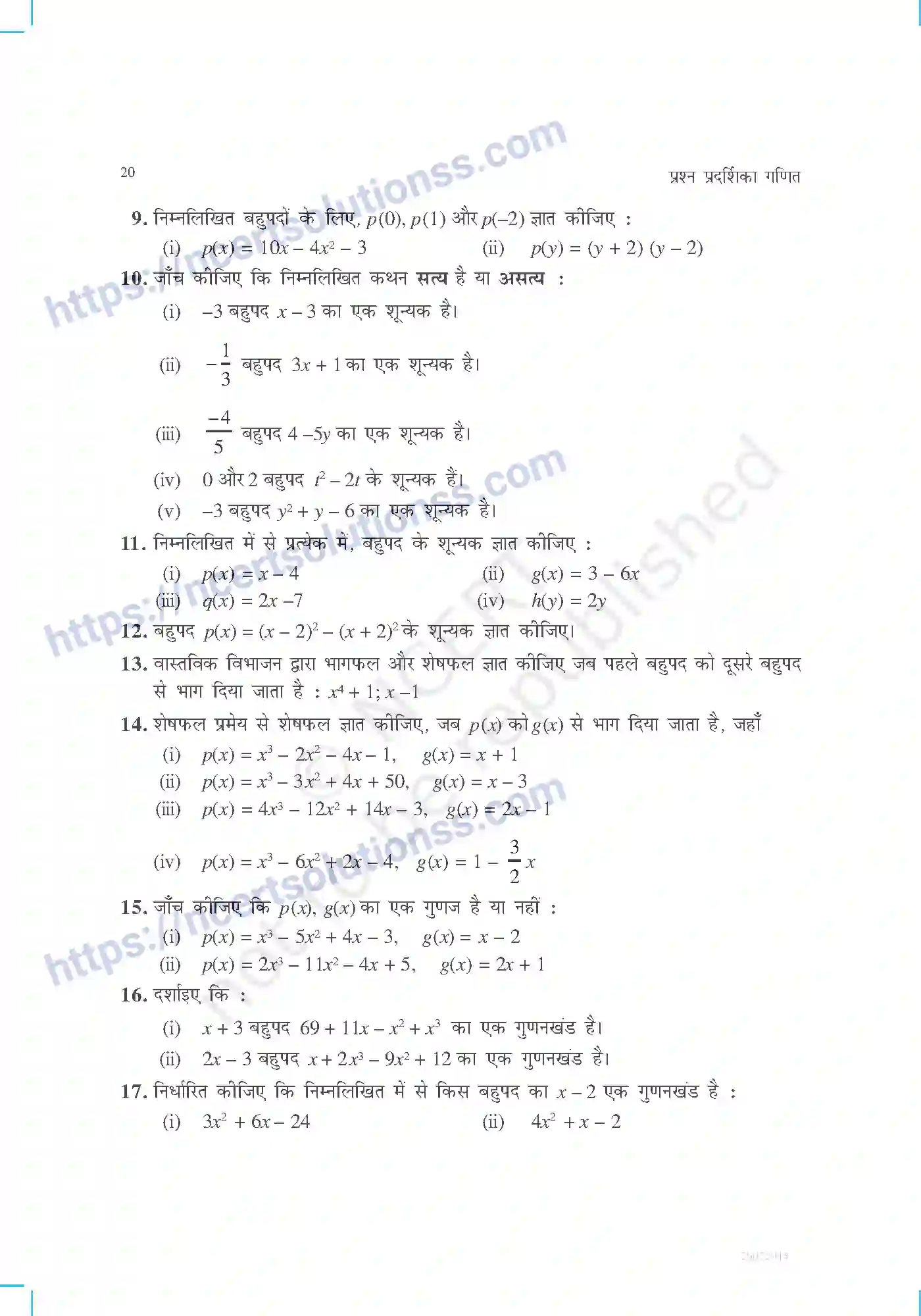 NCERT-Exemplar-Questions-Class-9-Maths--बहुपद-458-page-8
