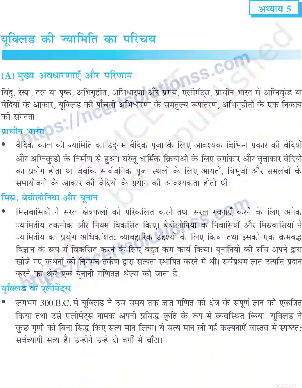 NCERT-Exemplar-Questions-Class-9-Maths--यूक्लिड-की-ज्यामिति-का-परिचय-461-page-1