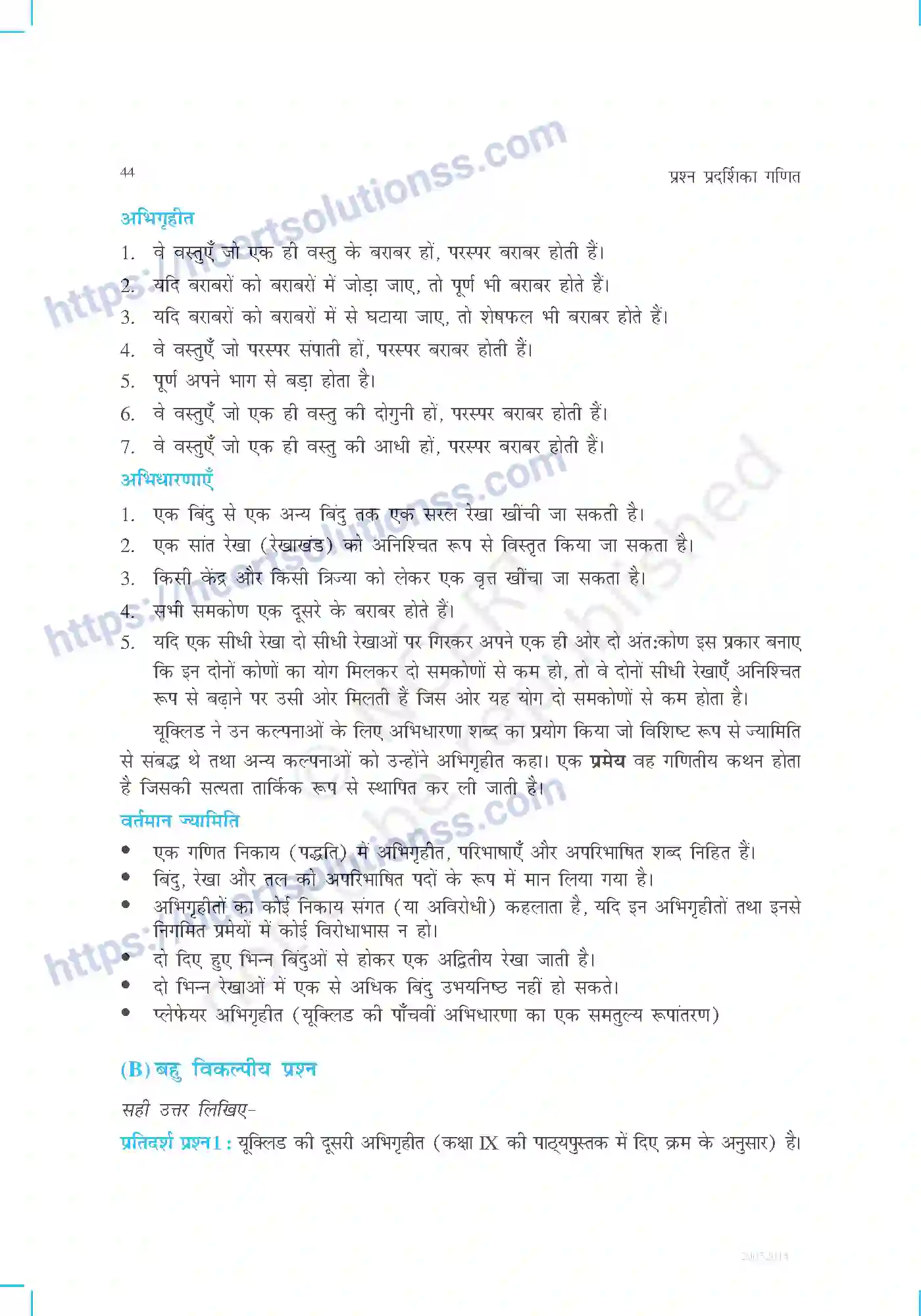 NCERT-Exemplar-Questions-Class-9-Maths--यूक्लिड-की-ज्यामिति-का-परिचय-461-page-2