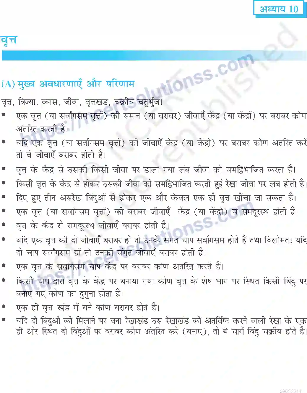 NCERT-Exemplar-Questions-Class-9-Maths--वृत्त-466-page-1