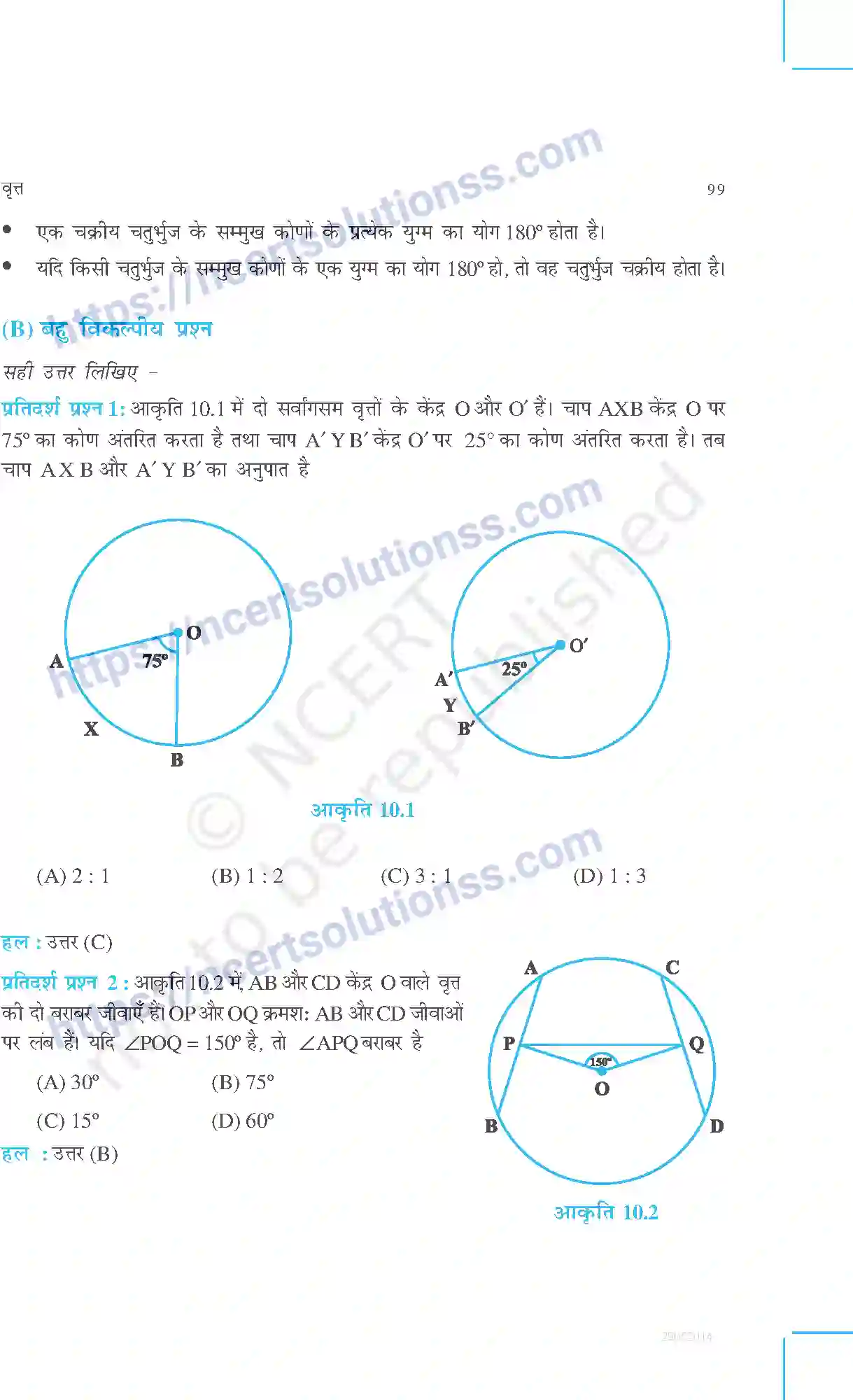 NCERT-Exemplar-Questions-Class-9-Maths--वृत्त-466-page-2