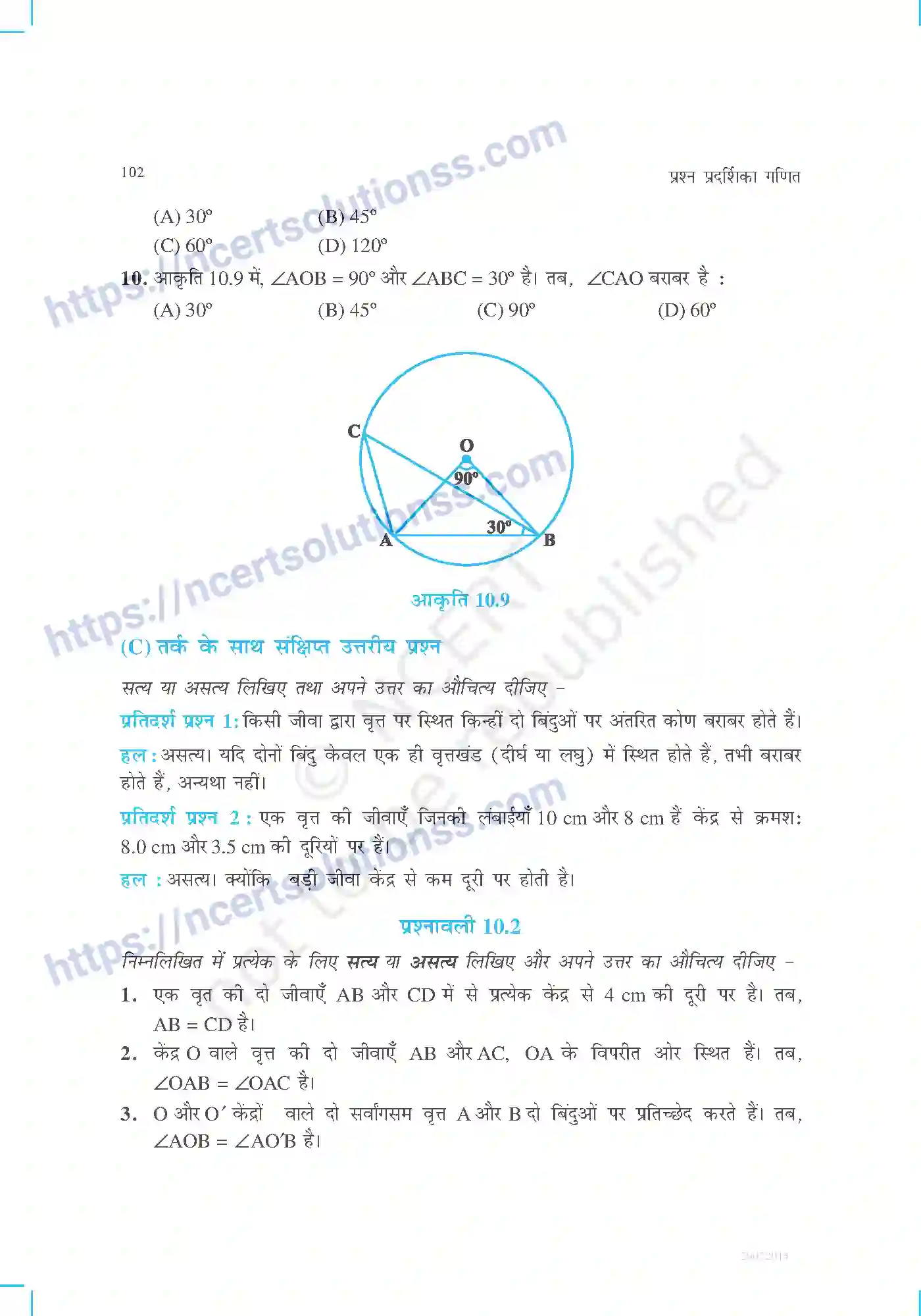 NCERT-Exemplar-Questions-Class-9-Maths--वृत्त-466-page-5