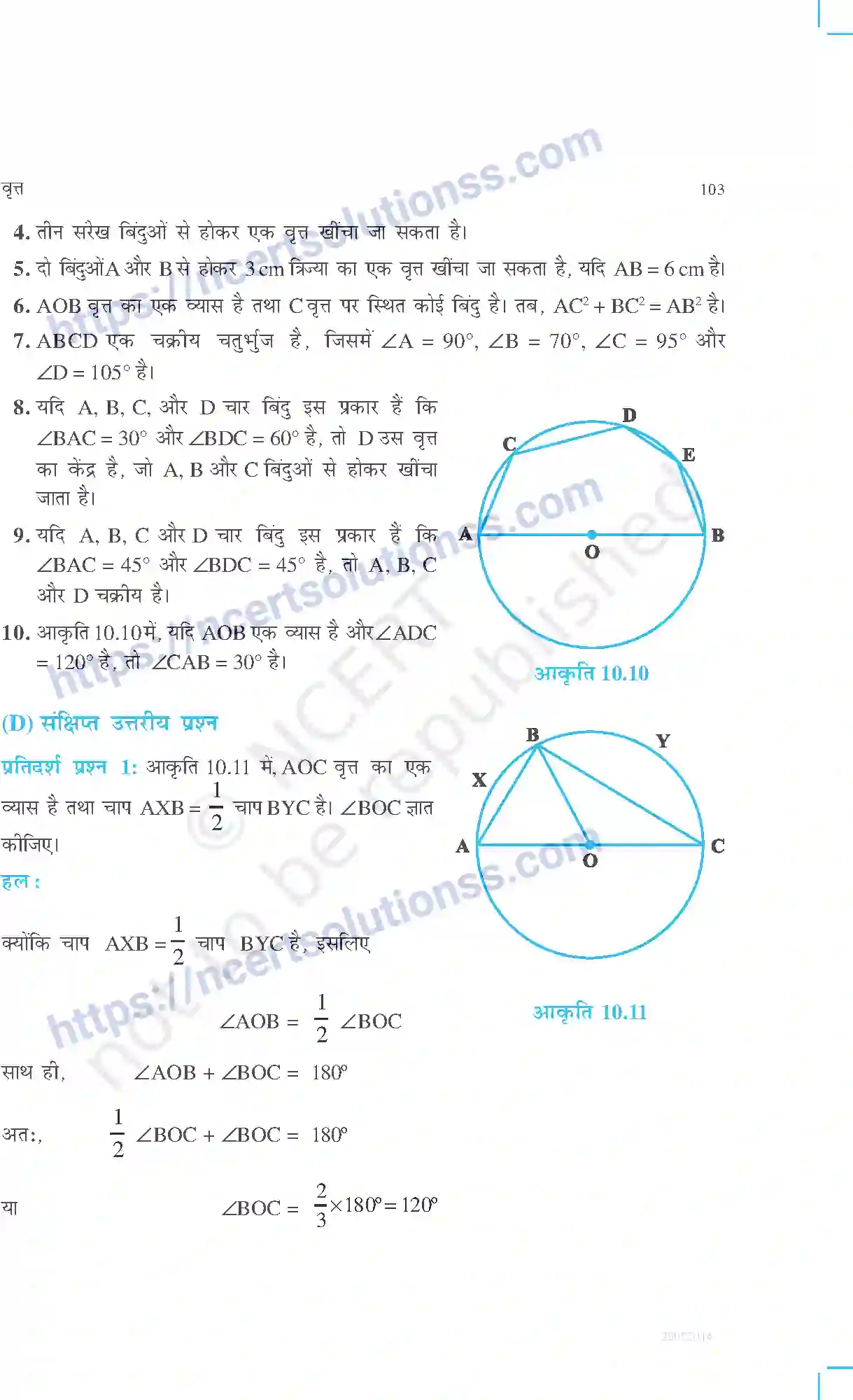 NCERT-Exemplar-Questions-Class-9-Maths--वृत्त-466-page-6
