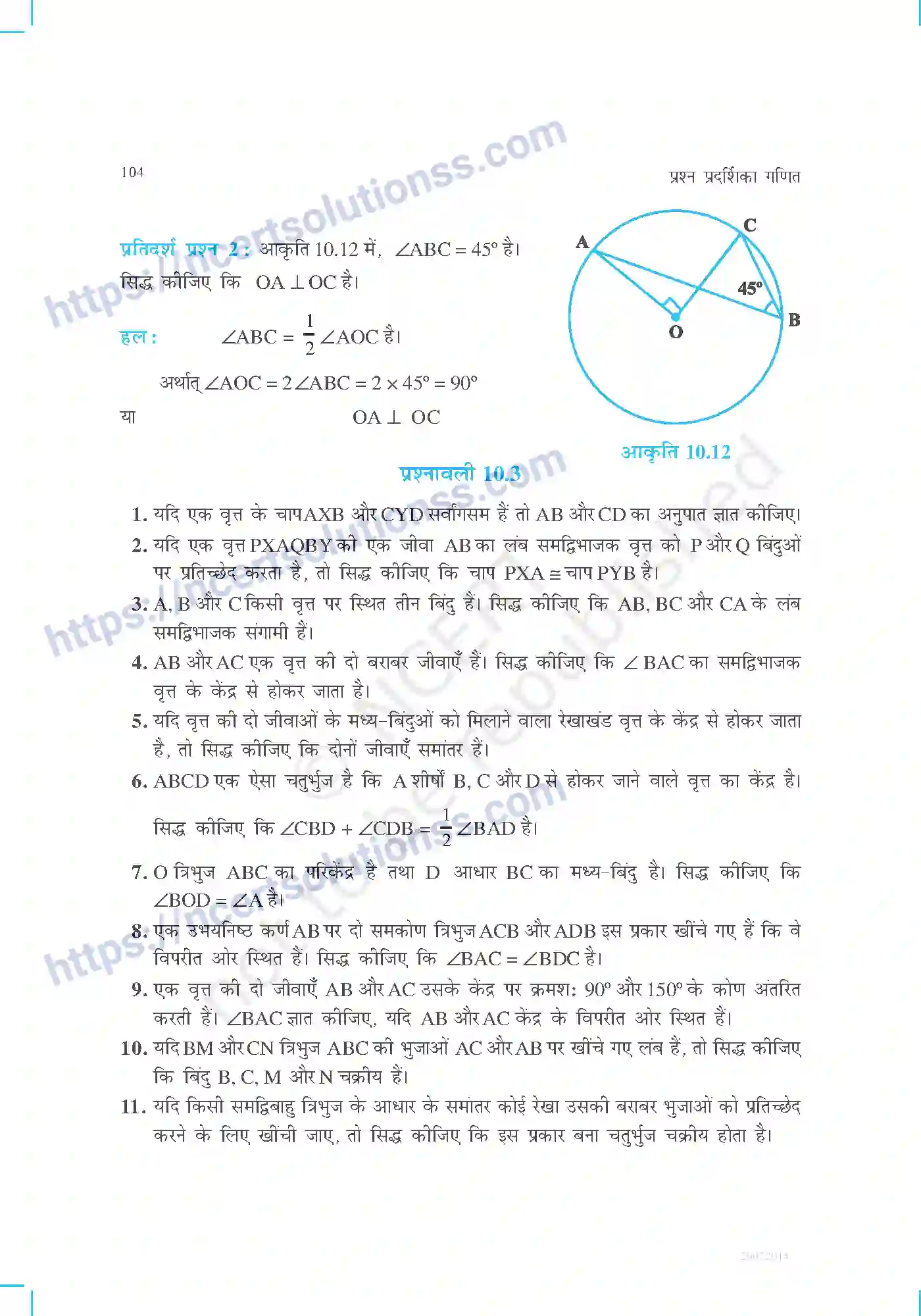 NCERT-Exemplar-Questions-Class-9-Maths--वृत्त-466-page-7