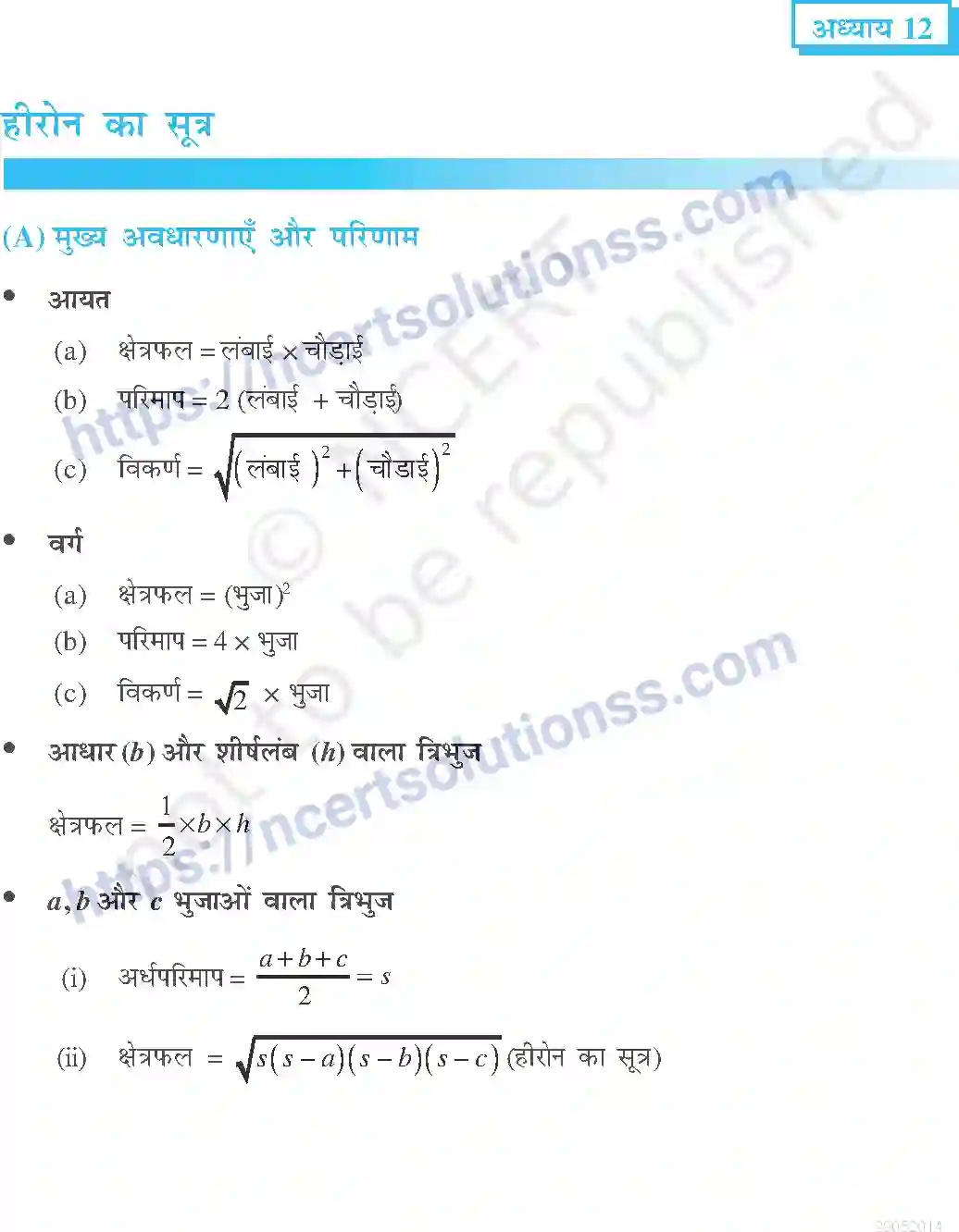 NCERT-Exemplar-Questions-Class-9-Maths--हीरोन-का-सूत्र-468-page-1