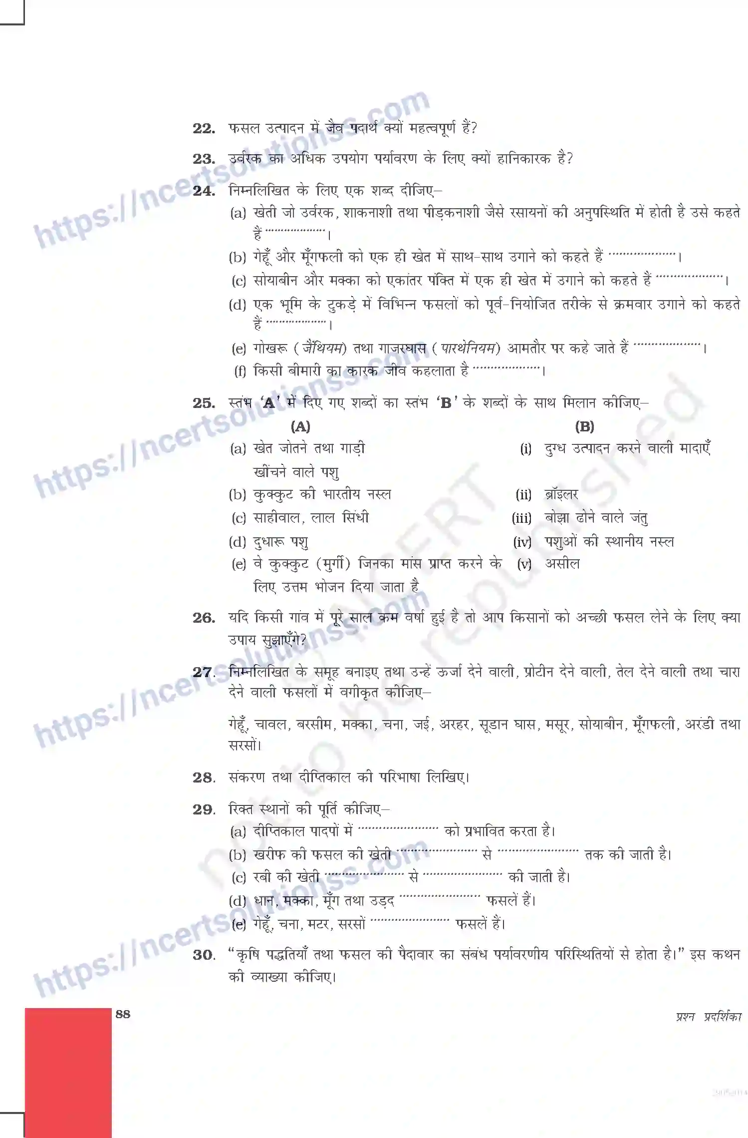 NCERT-Exemplar-Questions-Class-9-Science--खाद्य-संसाधनों-में-सुधार-486-page-4