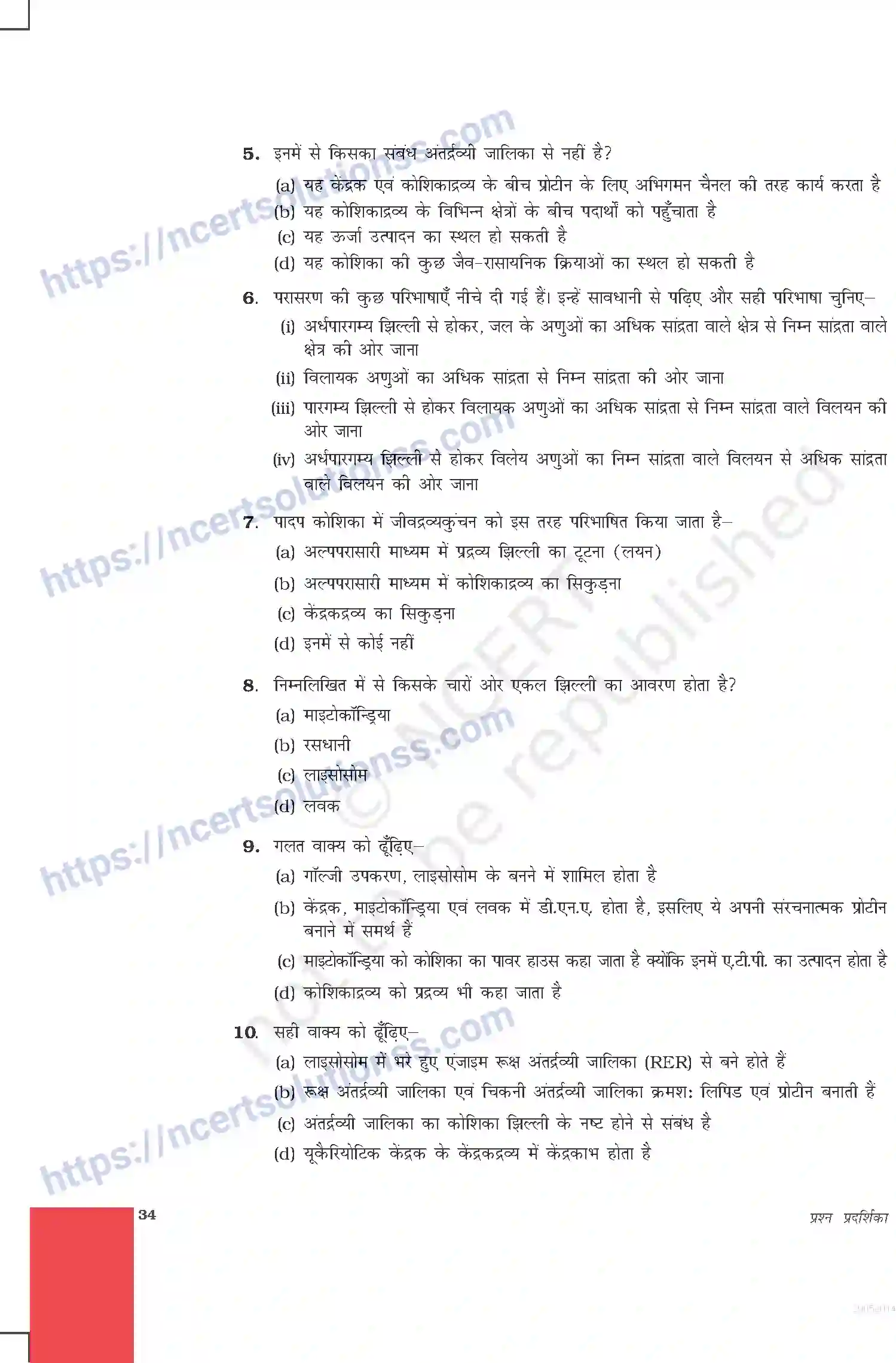 NCERT-Exemplar-Questions-Class-9-Science--जीवन-की-मौलिक-इकाई-476-page-2