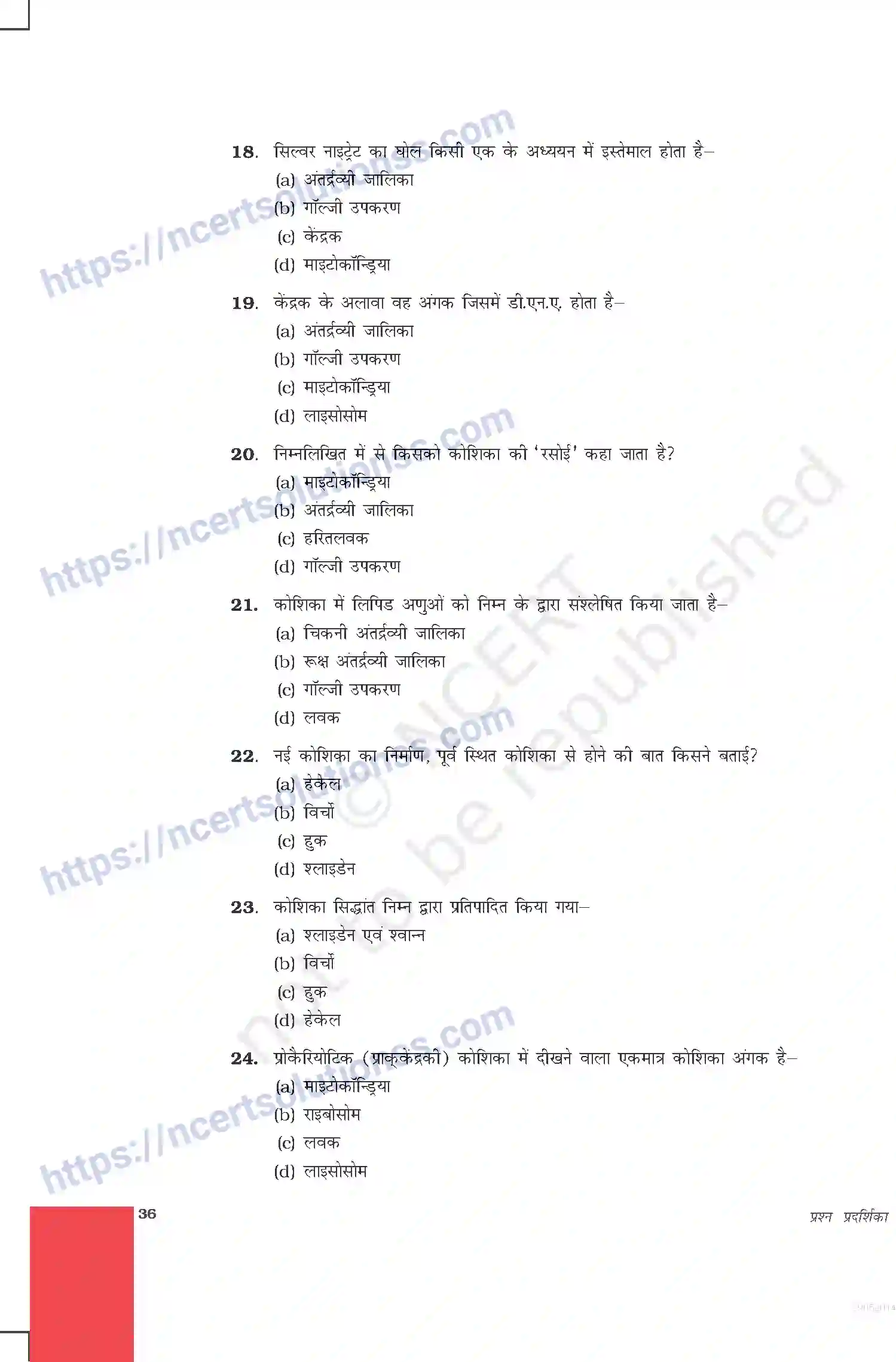 NCERT-Exemplar-Questions-Class-9-Science--जीवन-की-मौलिक-इकाई-476-page-4