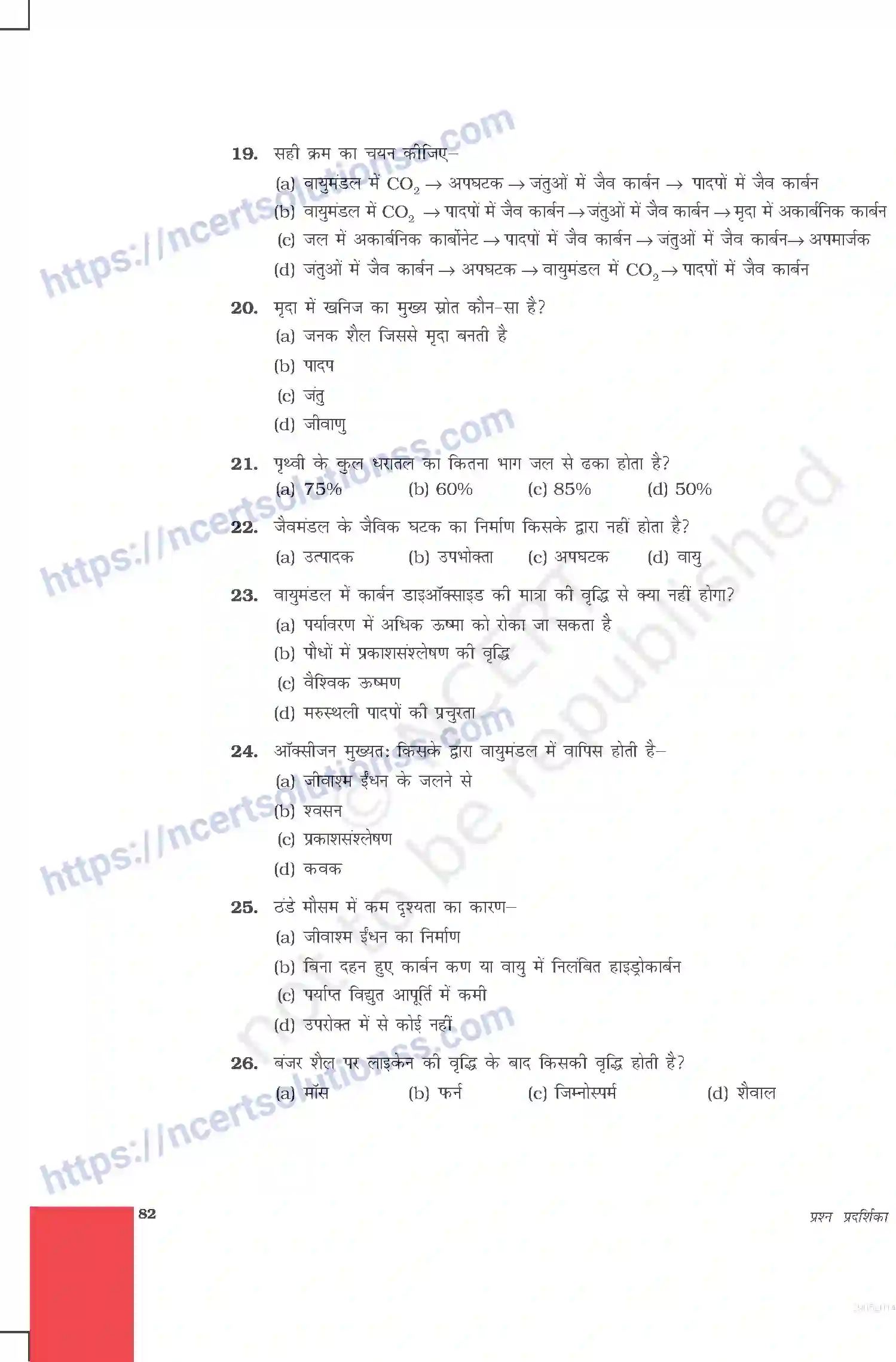 NCERT-Exemplar-Questions-Class-9-Science--प्राकृतिक-सम्पदा-485-page-4