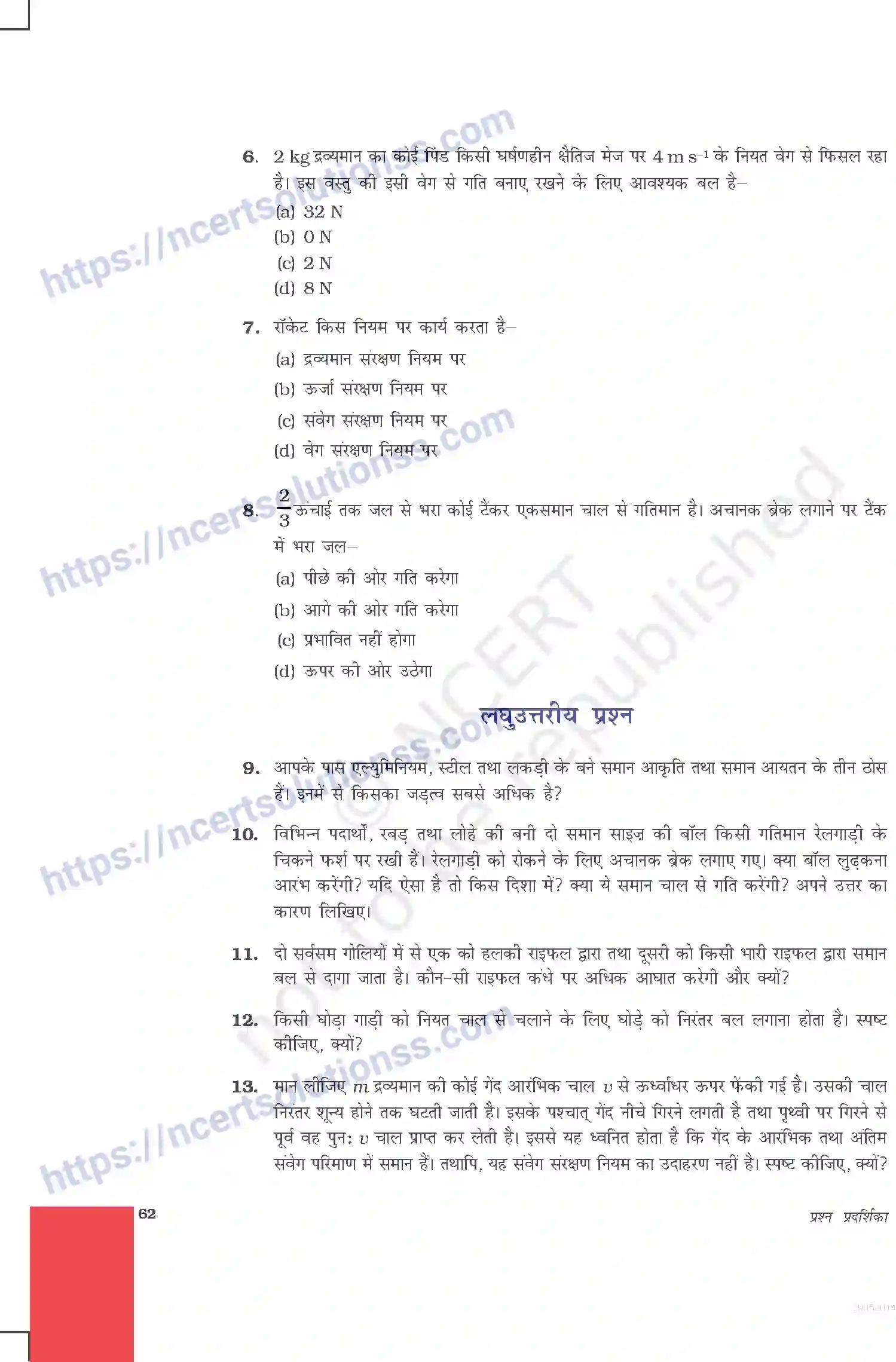 NCERT-Exemplar-Questions-Class-9-Science--बल-तथा-गति-के-नियम-480-page-2