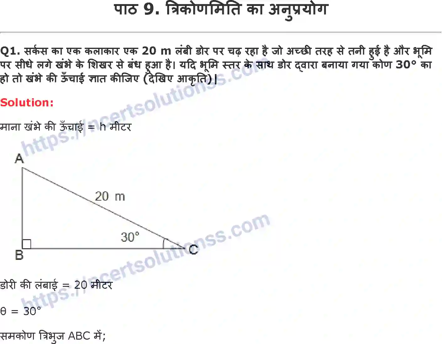 NCERT-Notes-Class-10-गणित-त्रिकोणमिति-का-अनुप्रयोग-1318-page-1