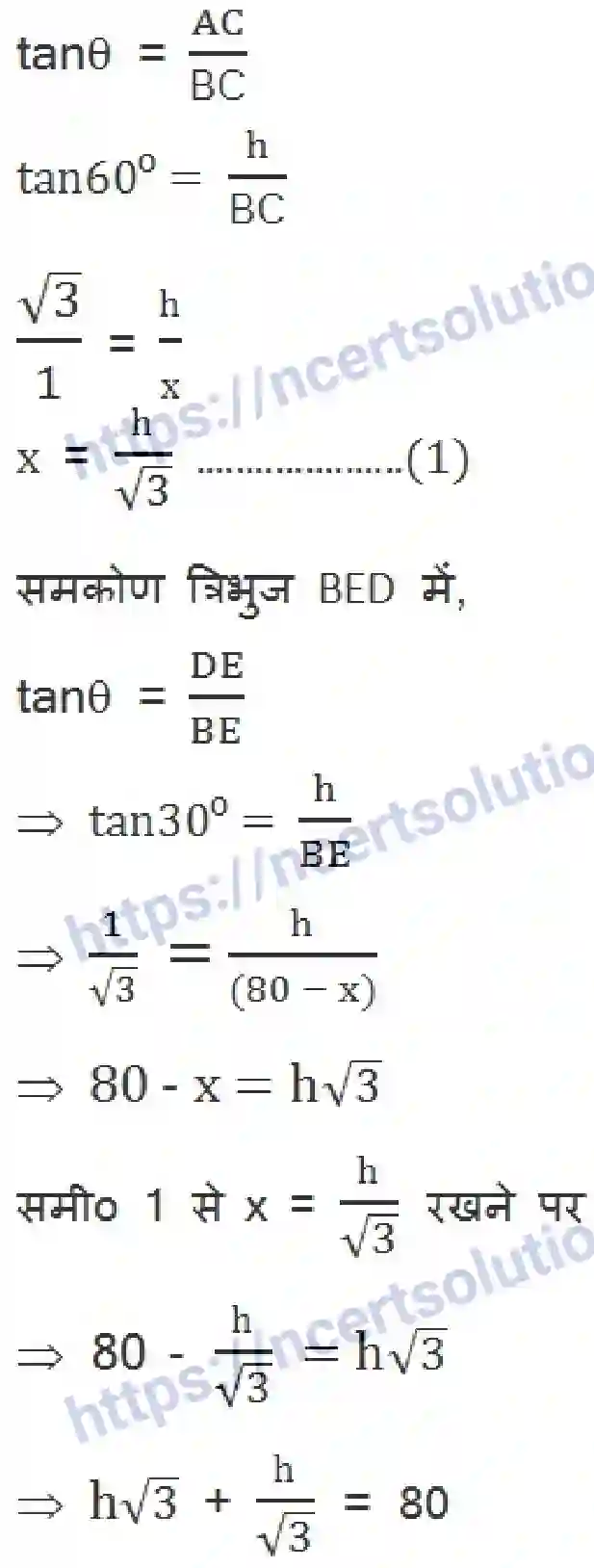 NCERT-Notes-Class-10-गणित-त्रिकोणमिति-का-अनुप्रयोग-1318-page-17